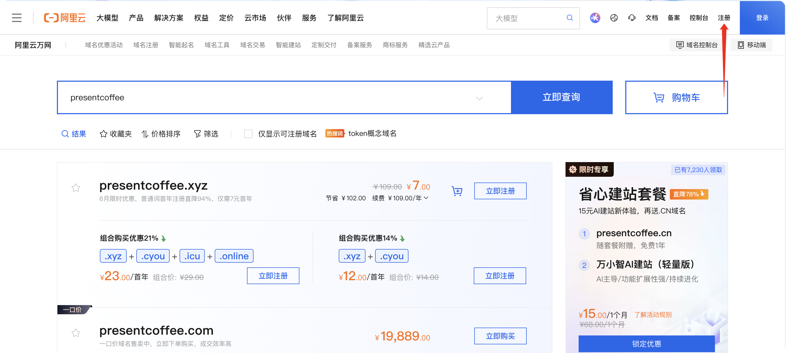 Alibaba Cloud domain registration page