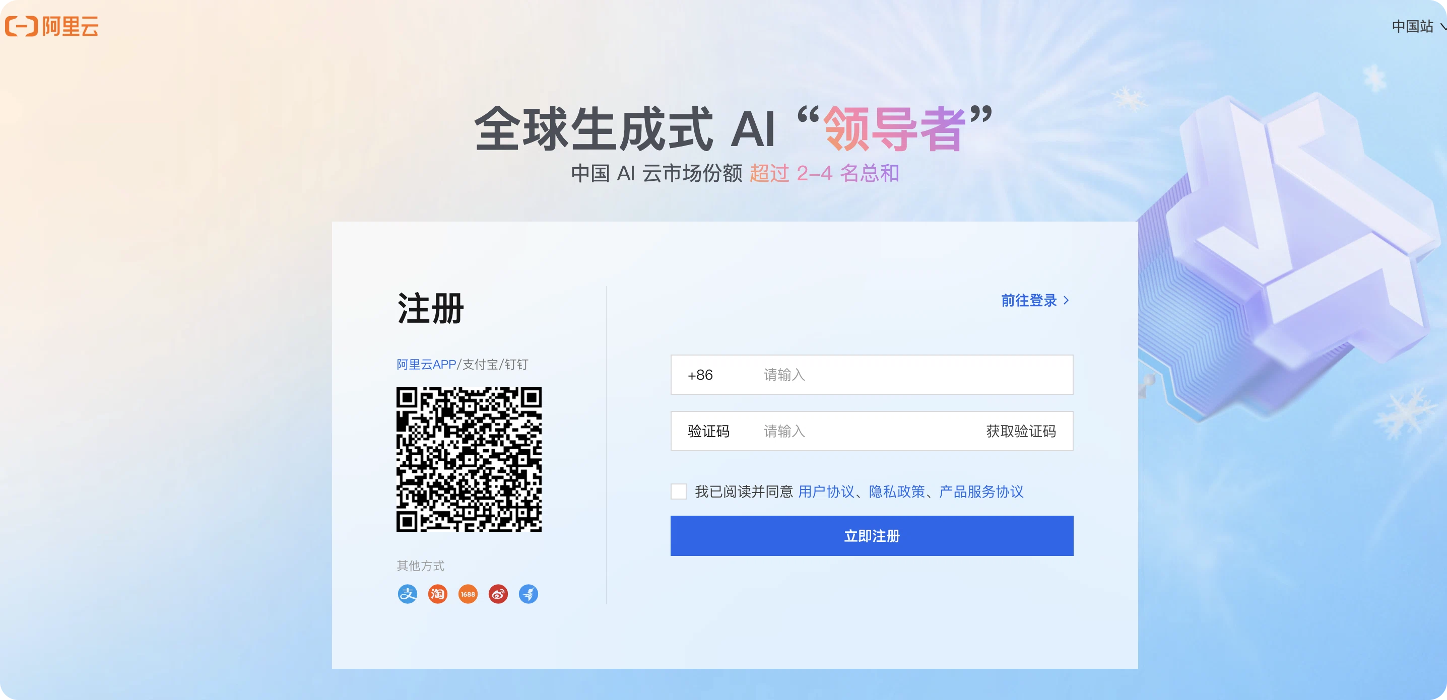 阿里云账号注册或登录入口