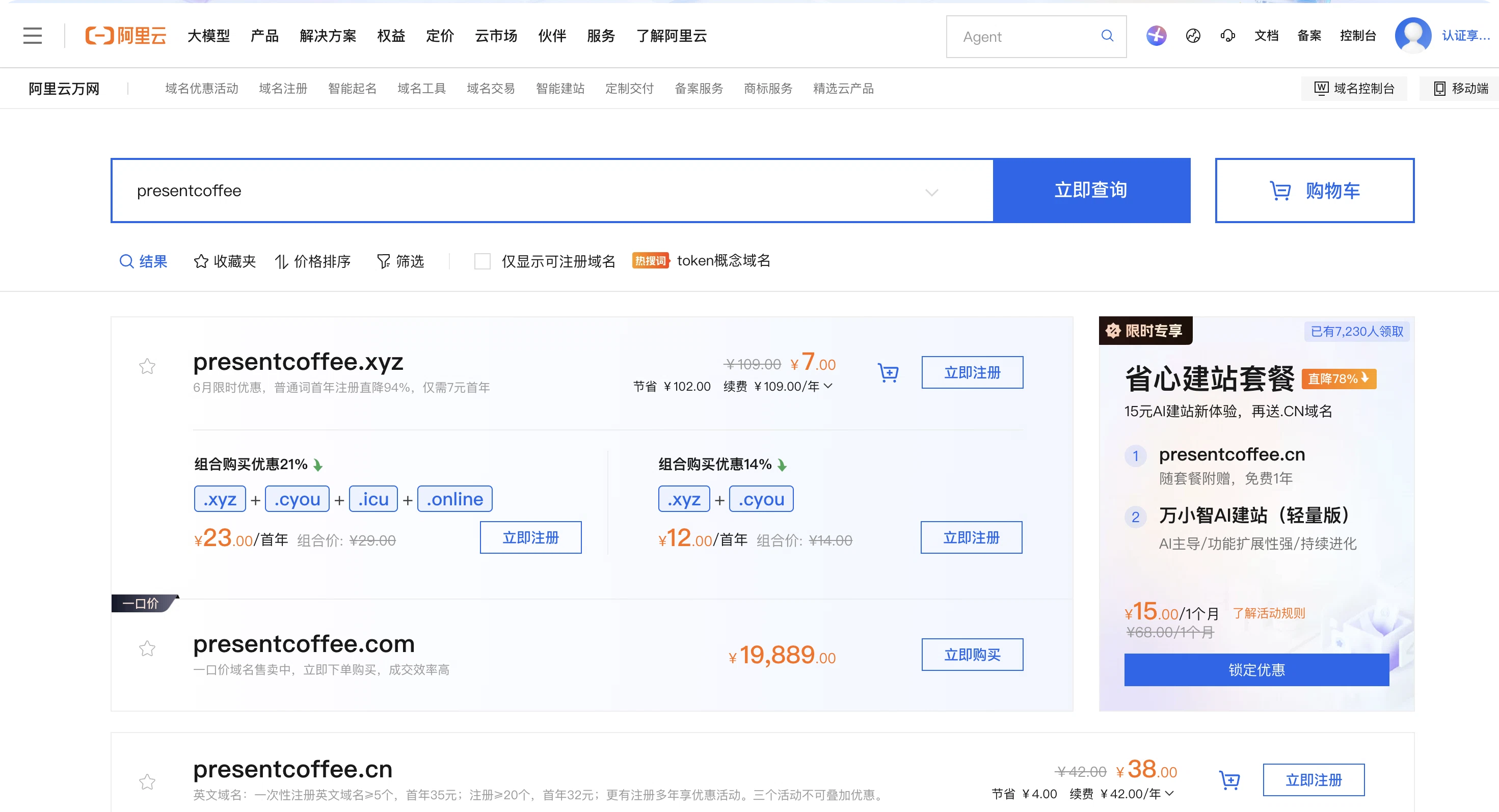 搜索想要购买的域名