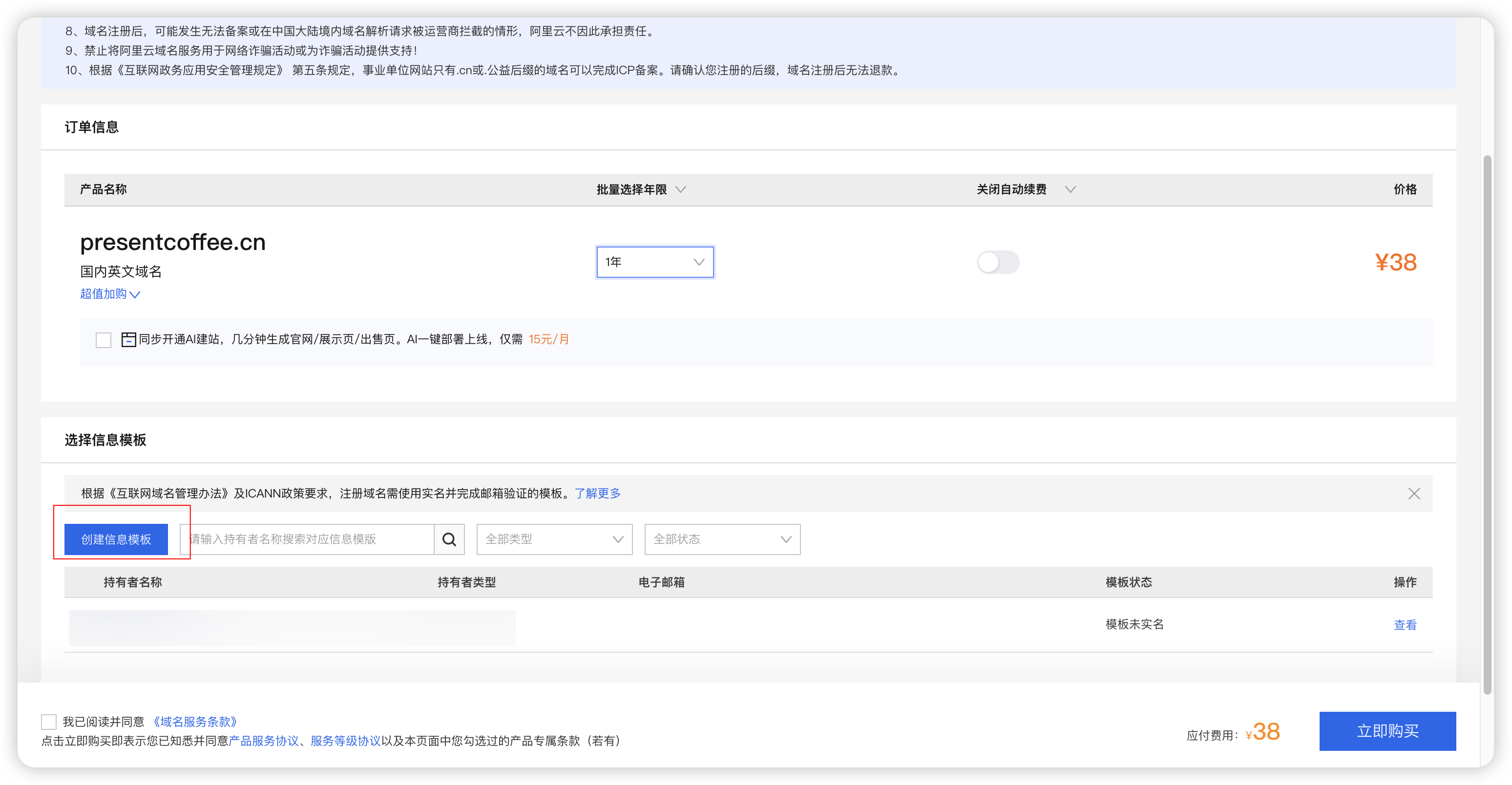 Create a domain information template