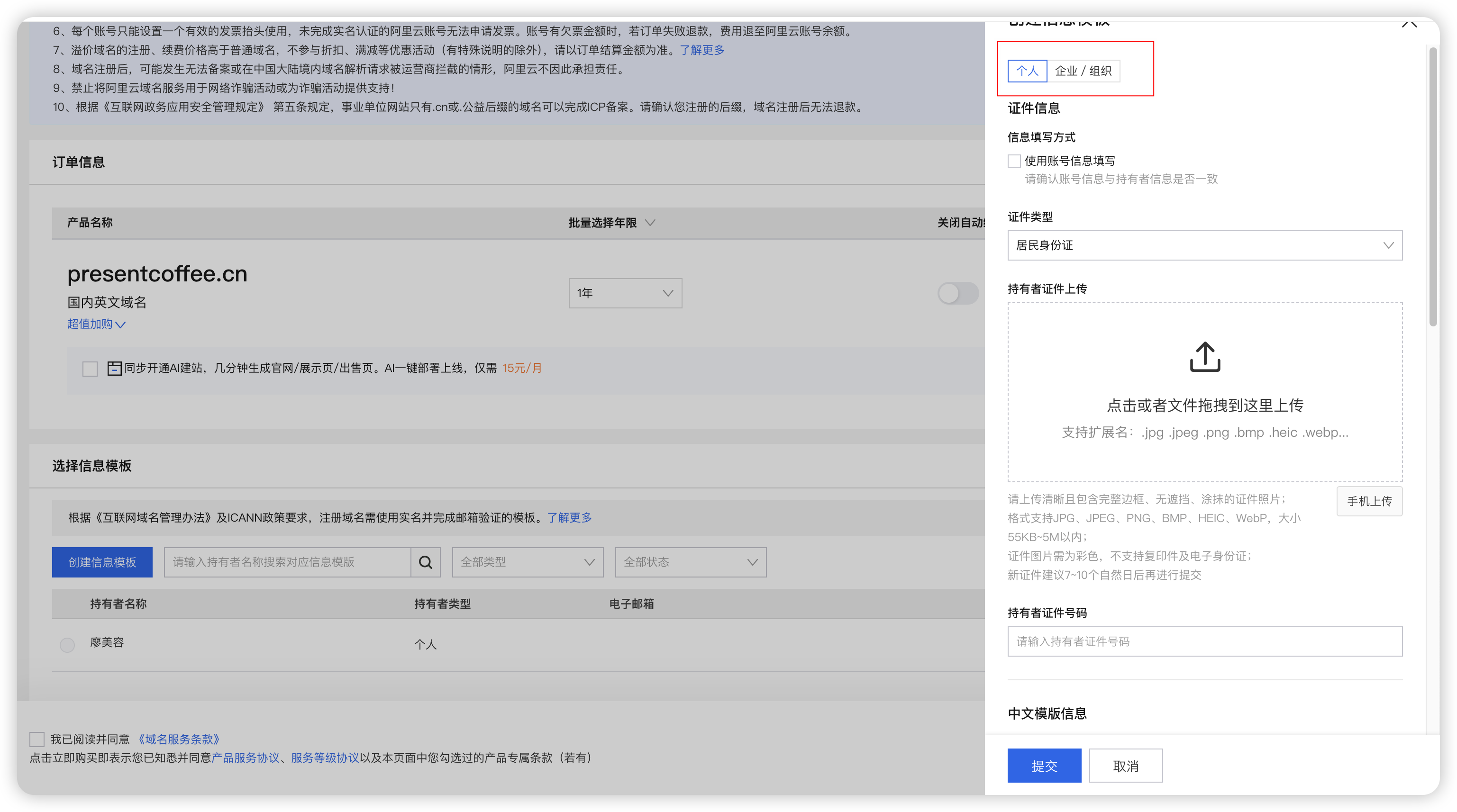 Choose individual or company information template type
