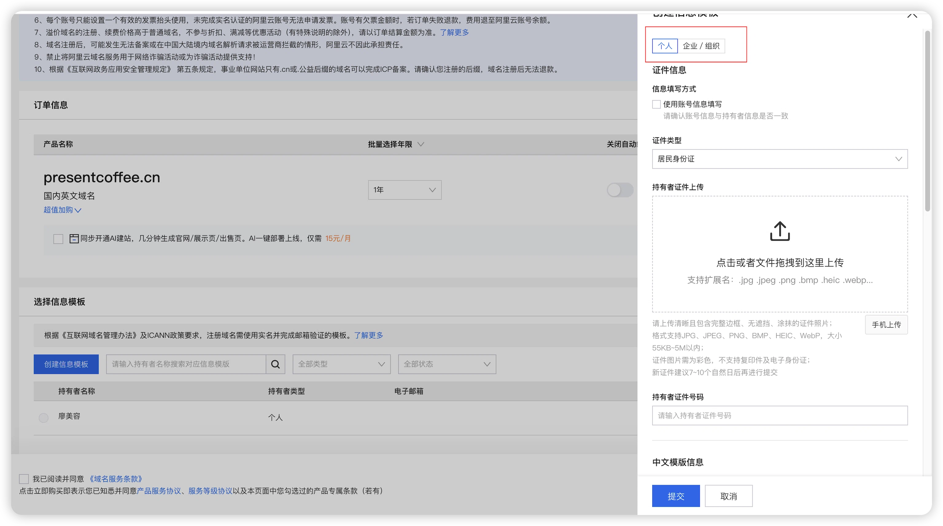 选择个人或企业信息模板类型