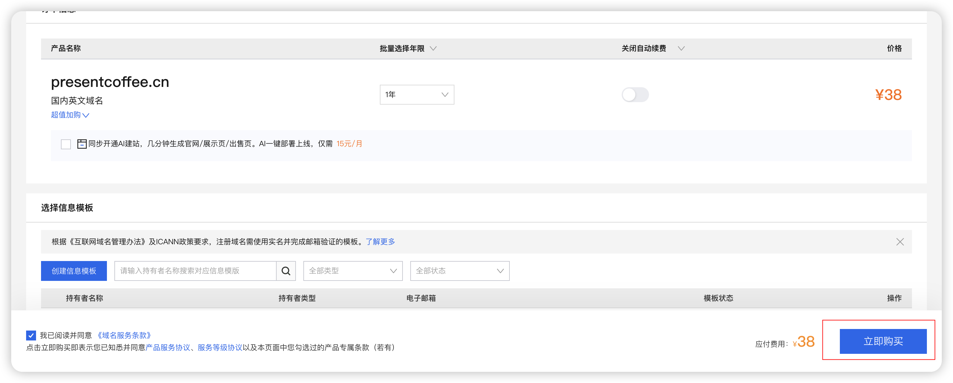 Submit the domain order and pay