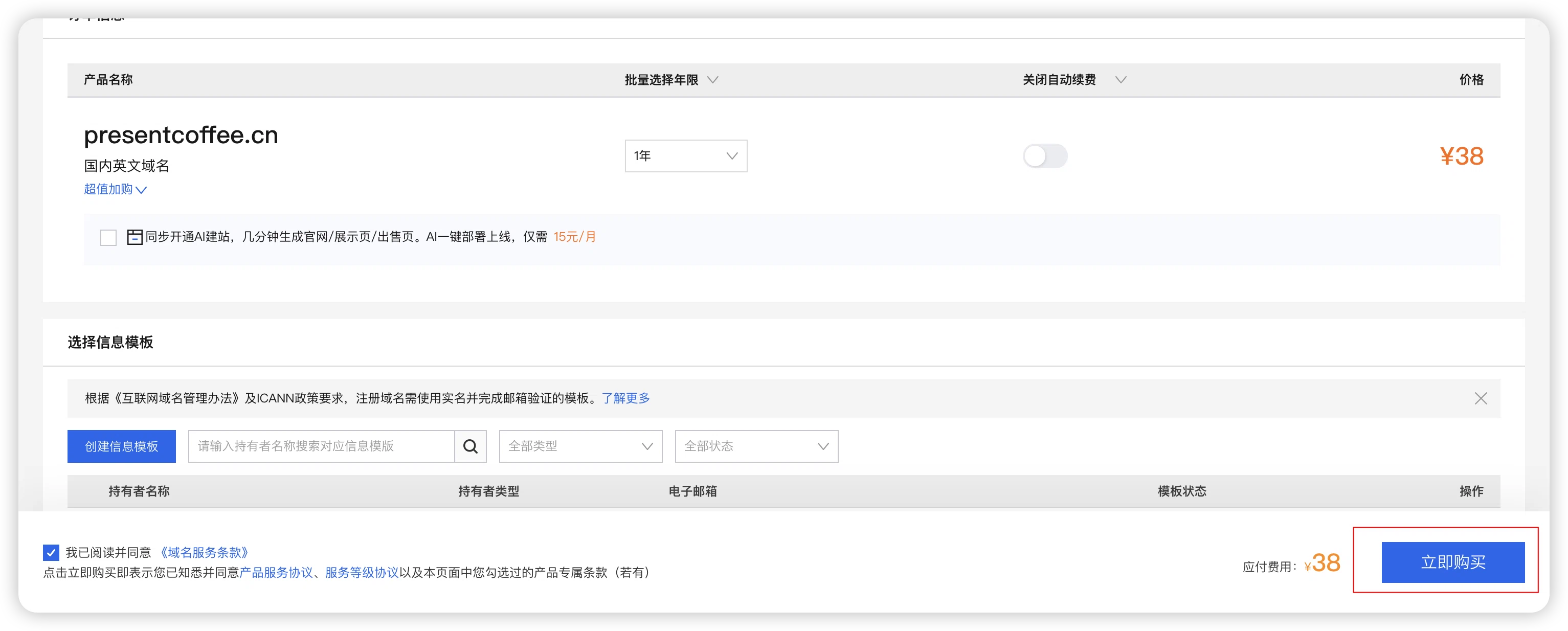 提交域名订单并付款