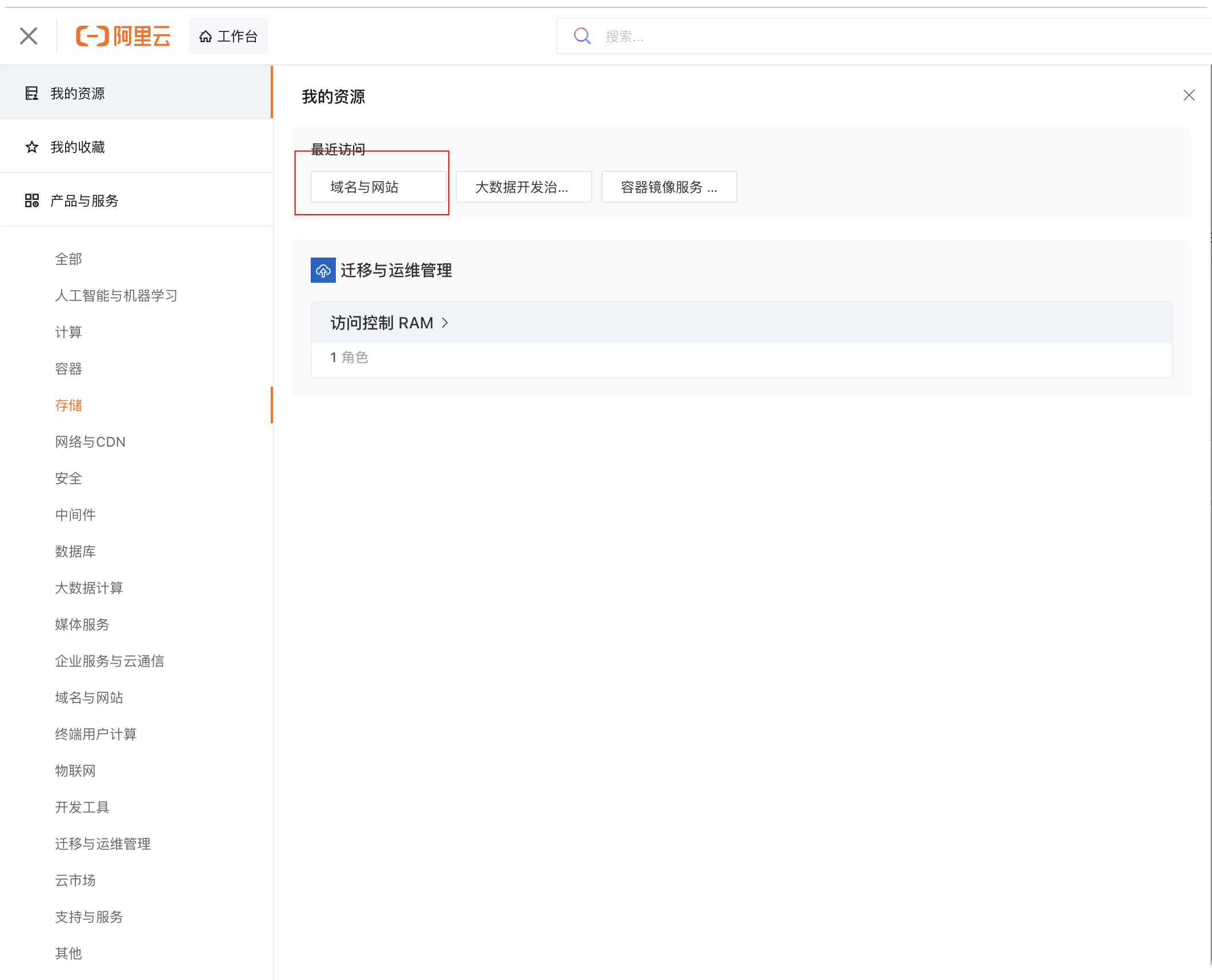 Go to the console to view purchased domains