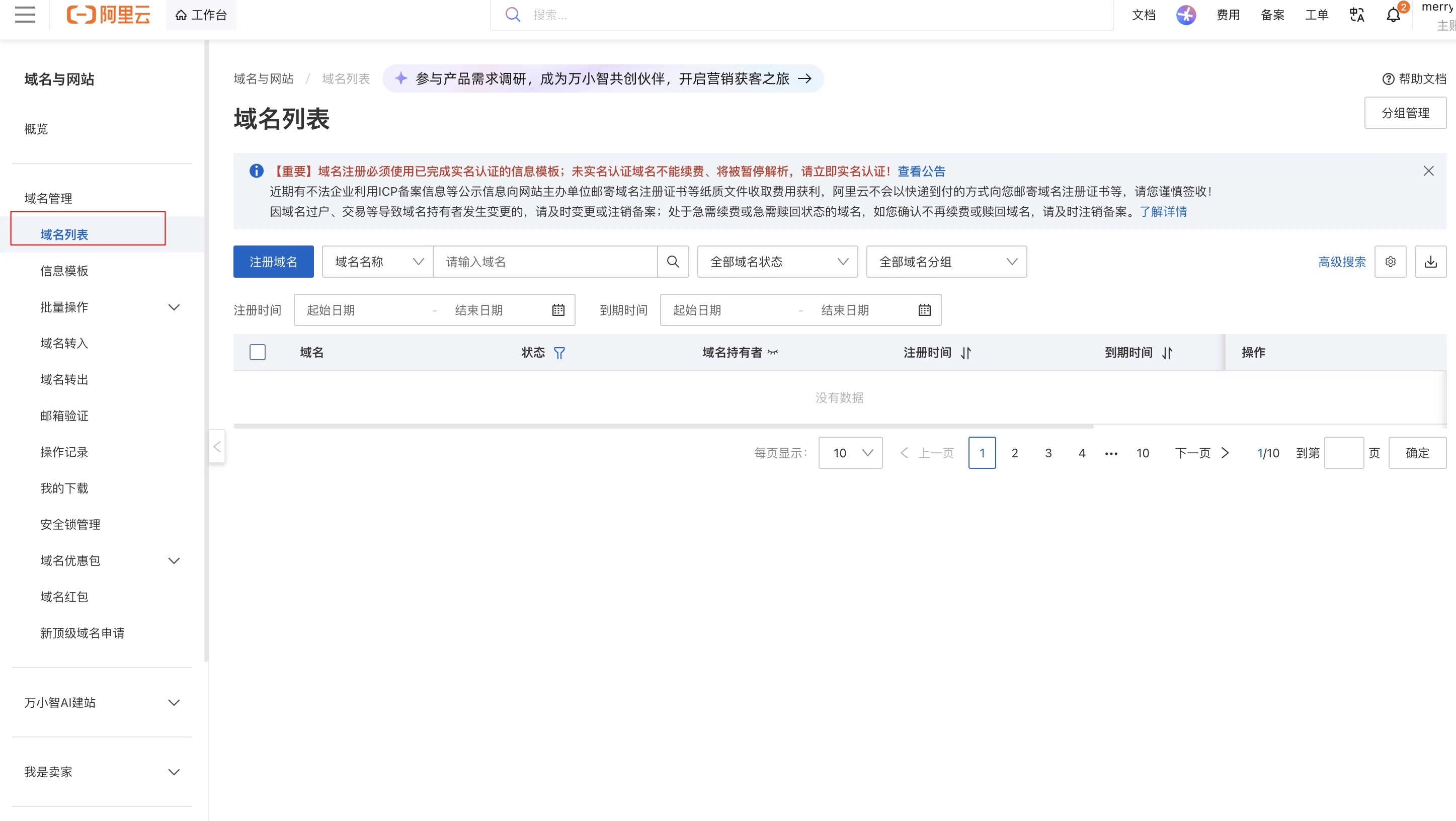 域名列表中查看购买成功的域名