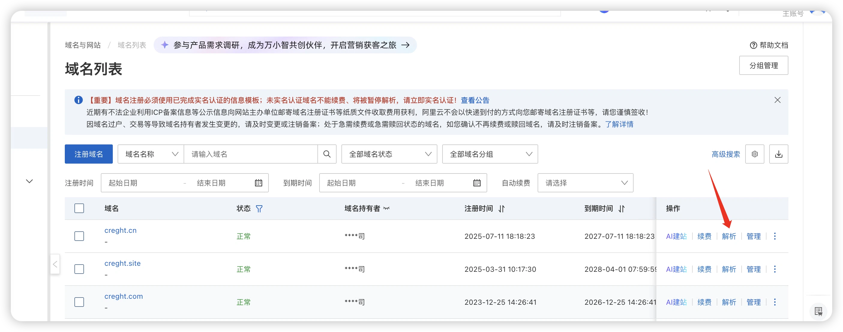 在域名服务商后台进入 DNS 管理或域名解析
