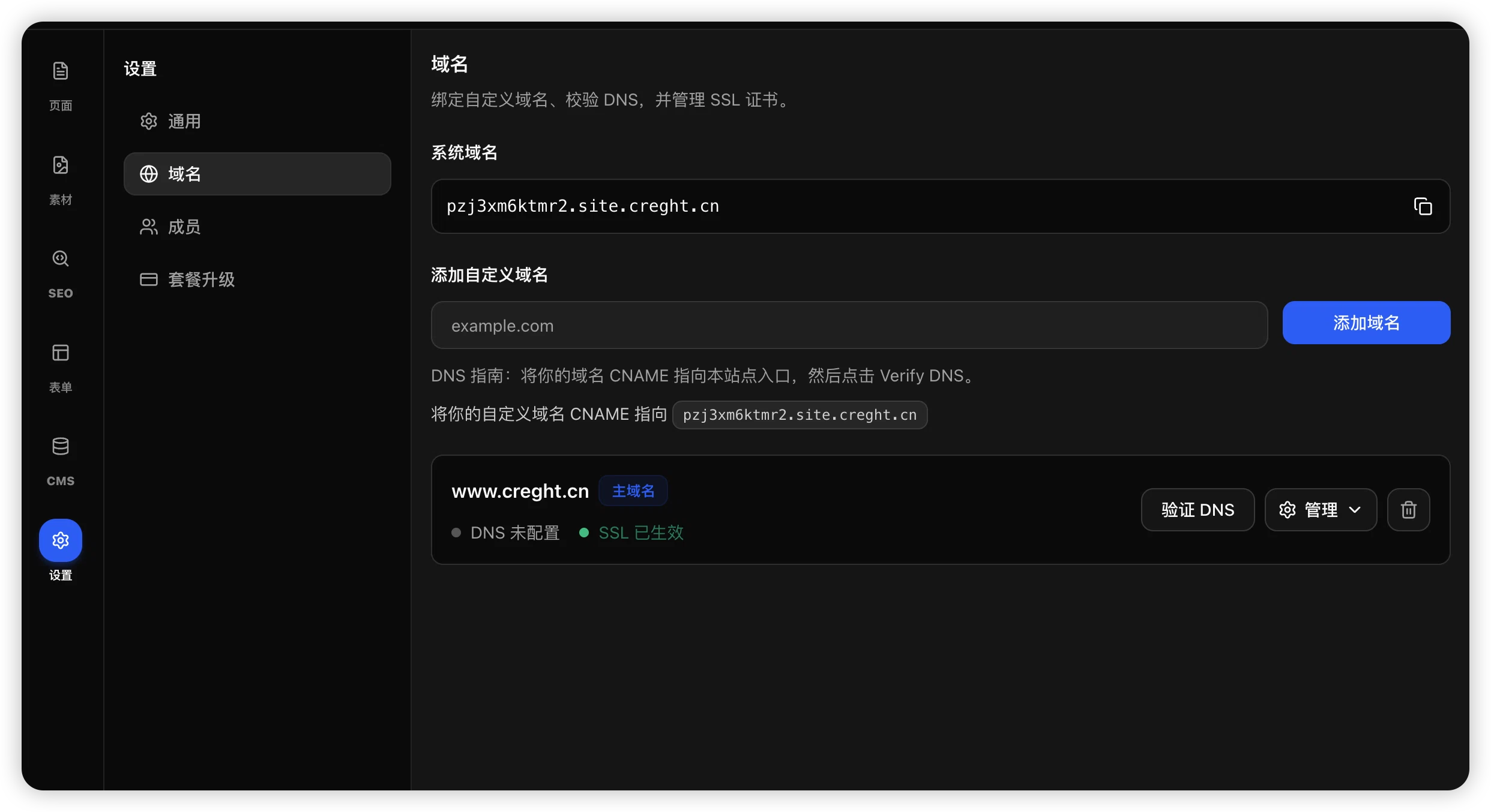 在 Creght 设置中添加自定义域名