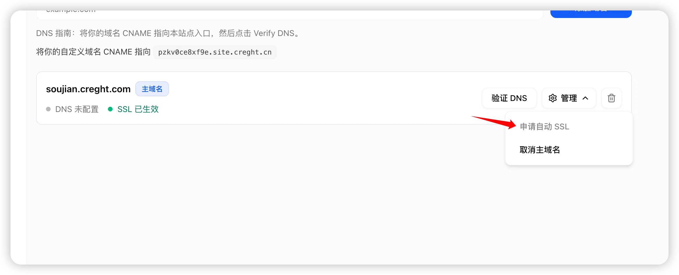 在 Creght 中申请 SSL 证书