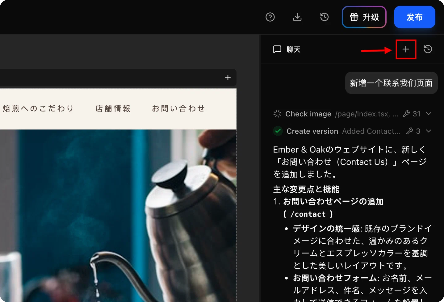 点击聊天面板右上角的加号新建对话