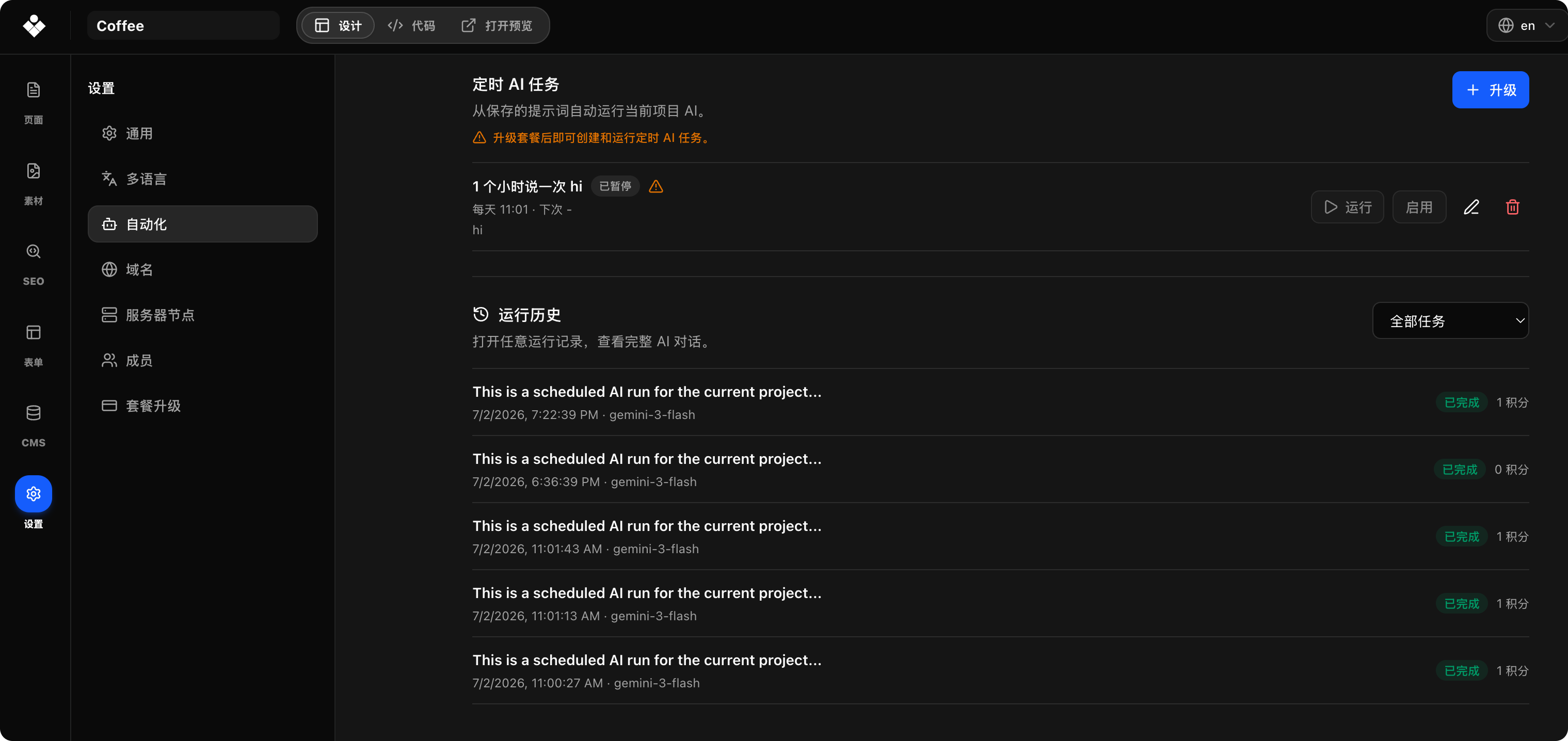 定时 AI 任务可以按计划运行，并查看运行历史