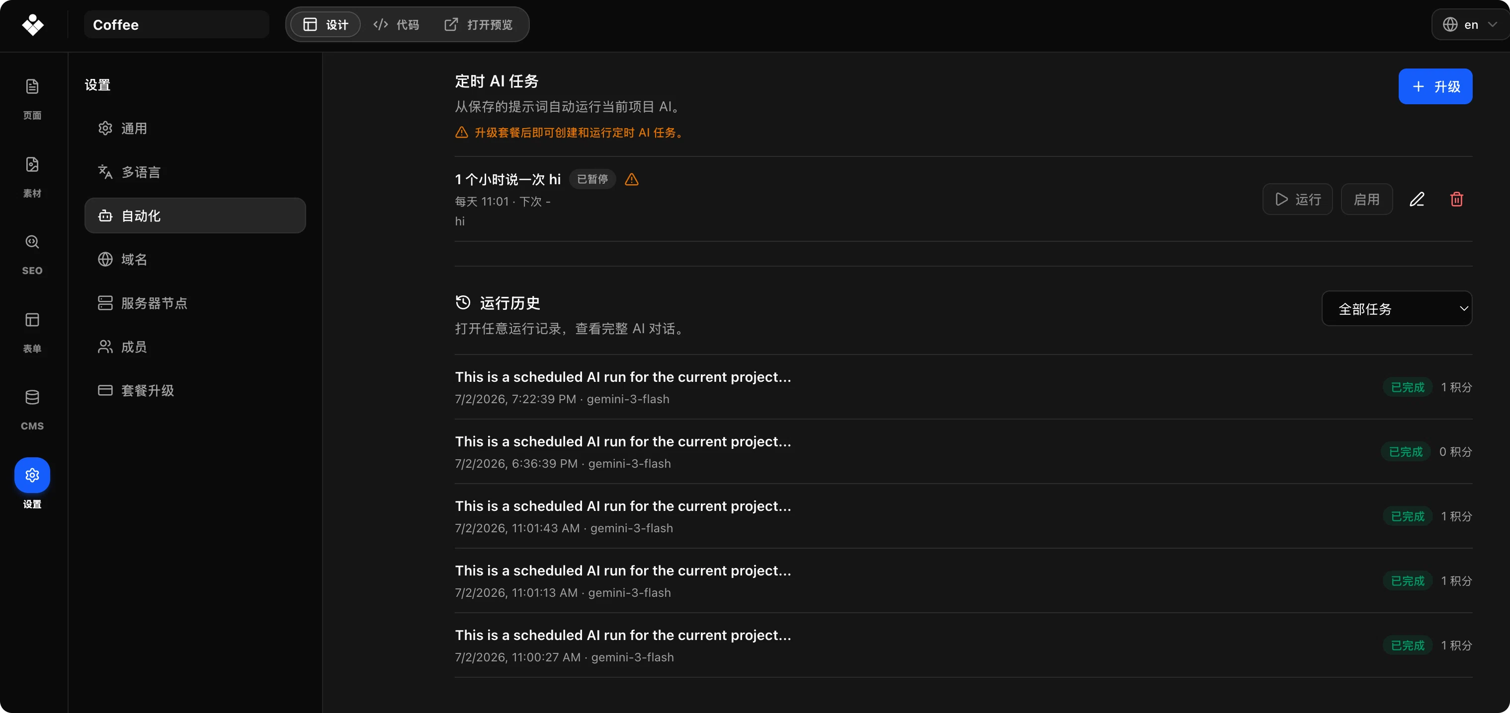 定时 AI 任务可以按计划运行,并查看运行历史
