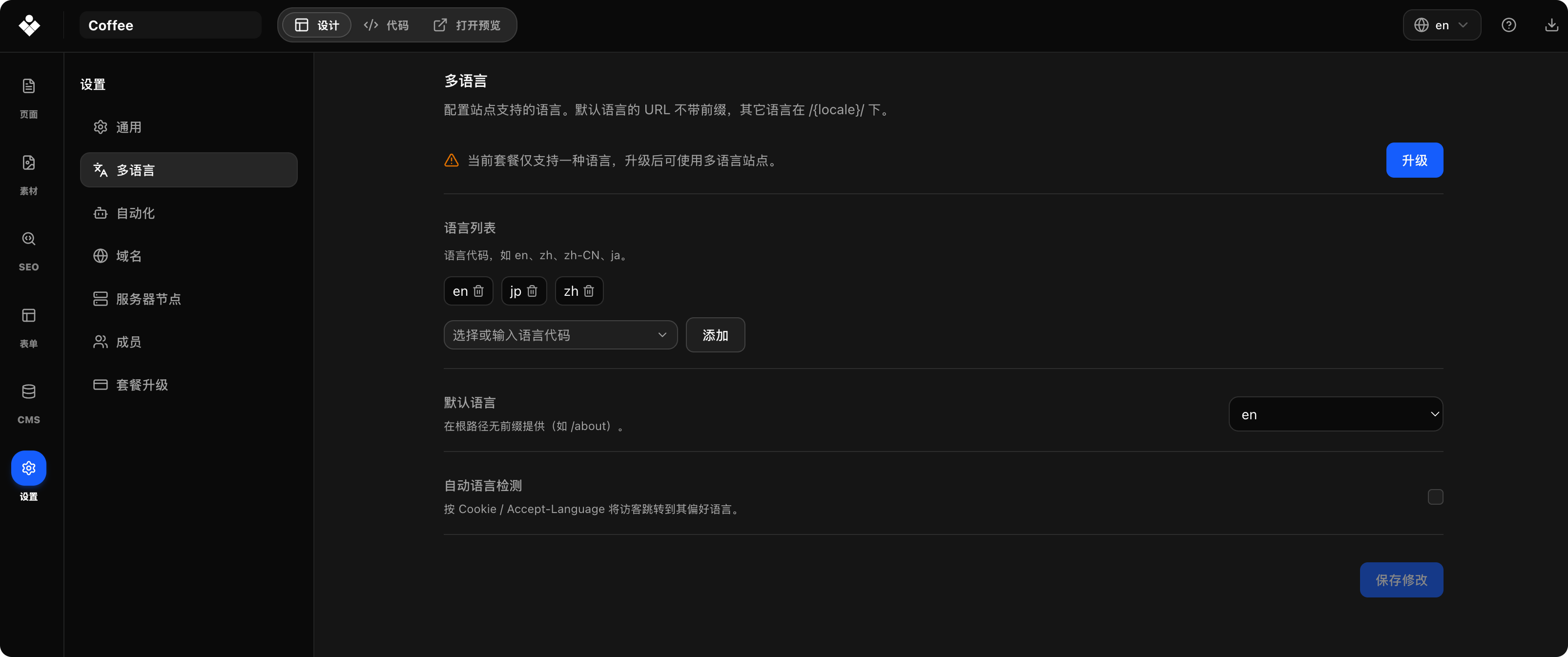 在站点设置中配置多语言