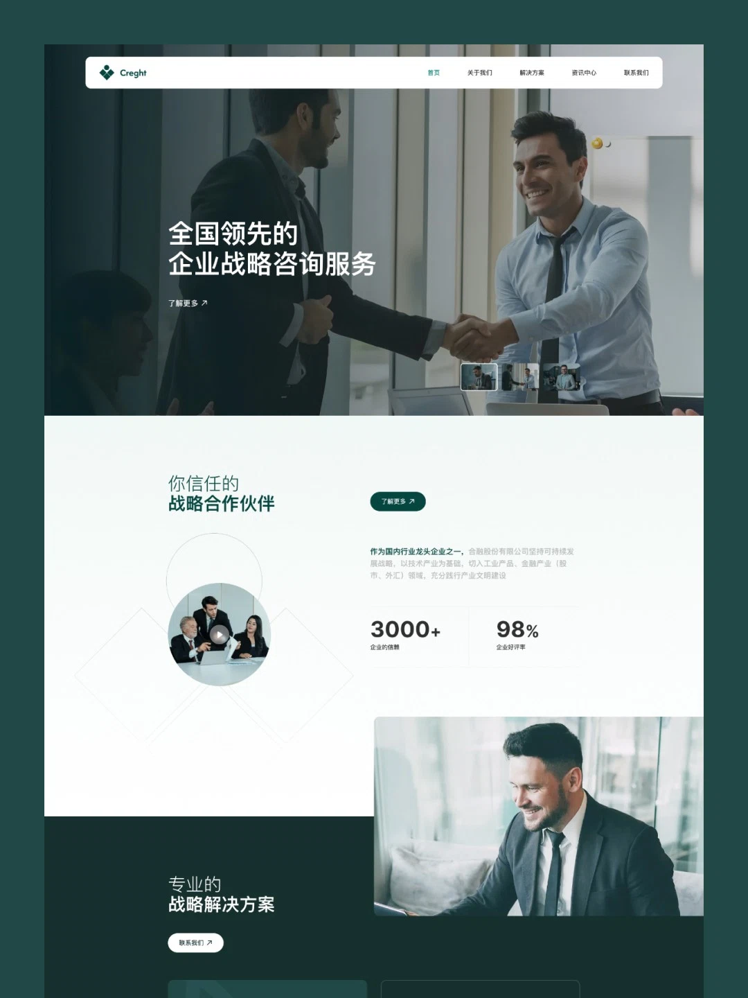 Corporate Strategy Consulting Website