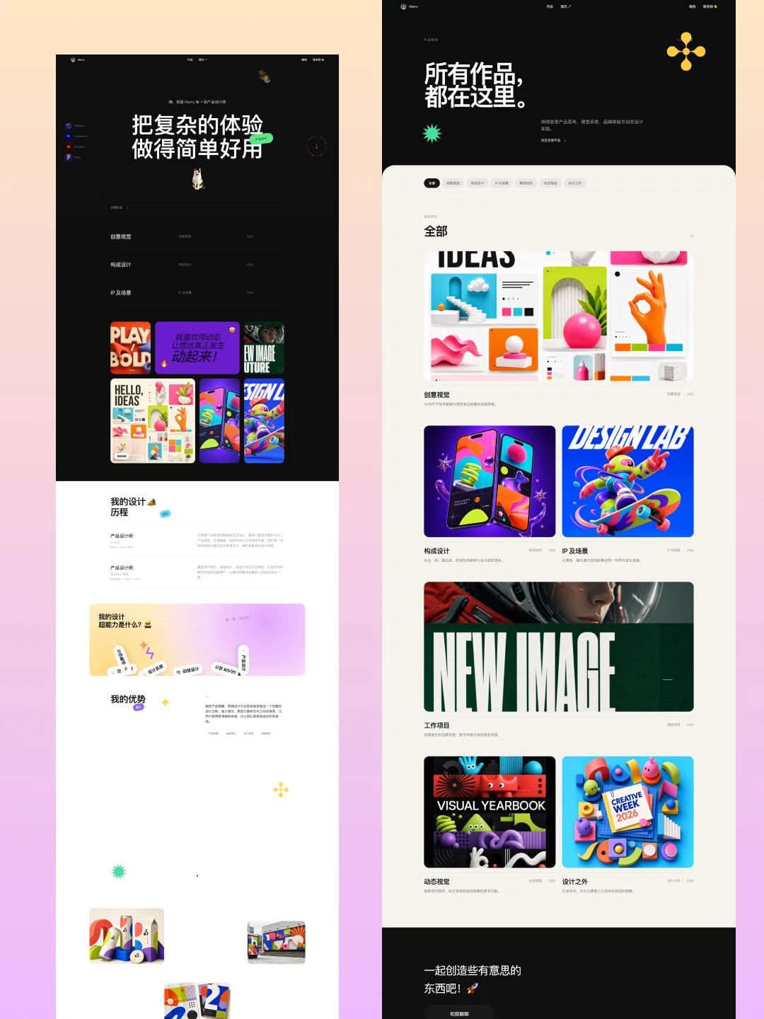 产品设计师个人网站