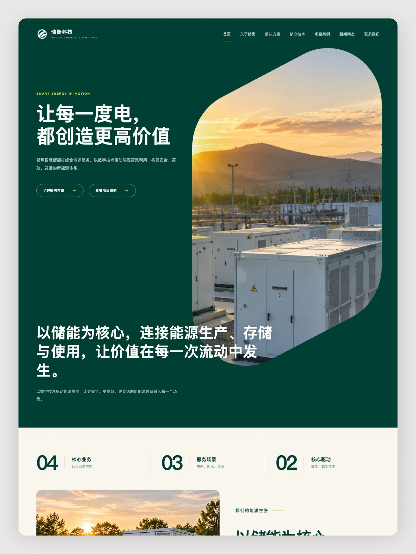 智慧储能企业官网