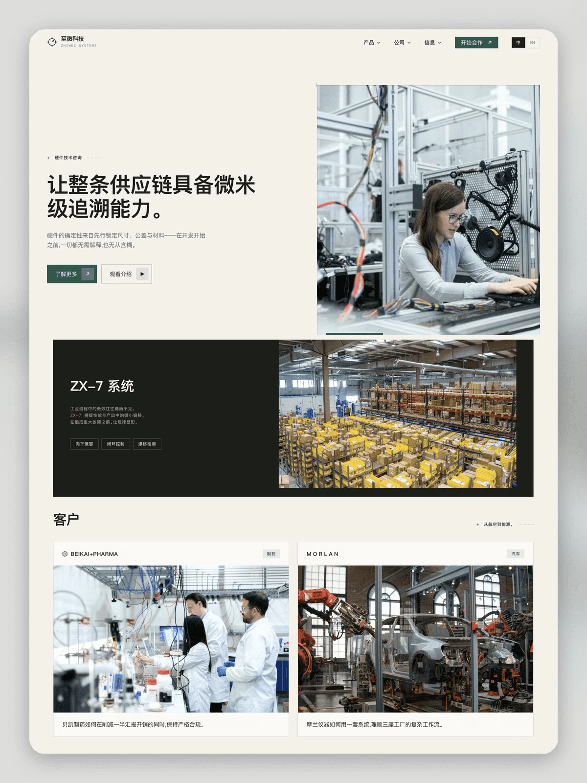科技公司网站