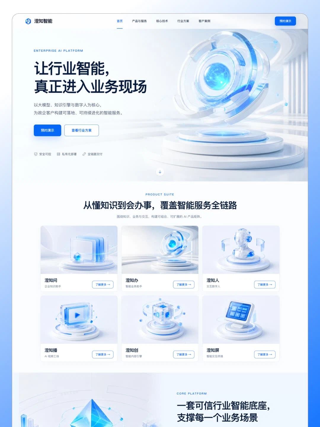 AI 产品落地页