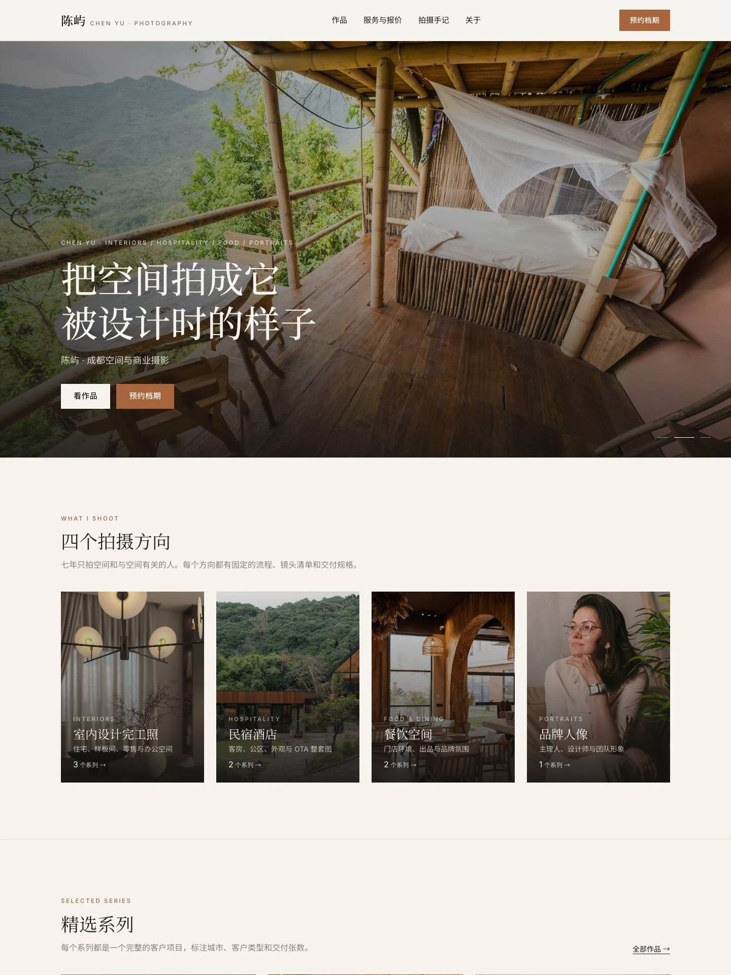 商业摄影师作品集真实模板预览