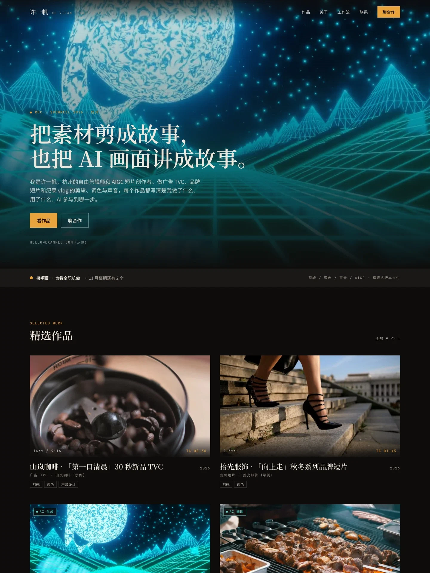 视频剪辑与 AIGC 创作者作品集