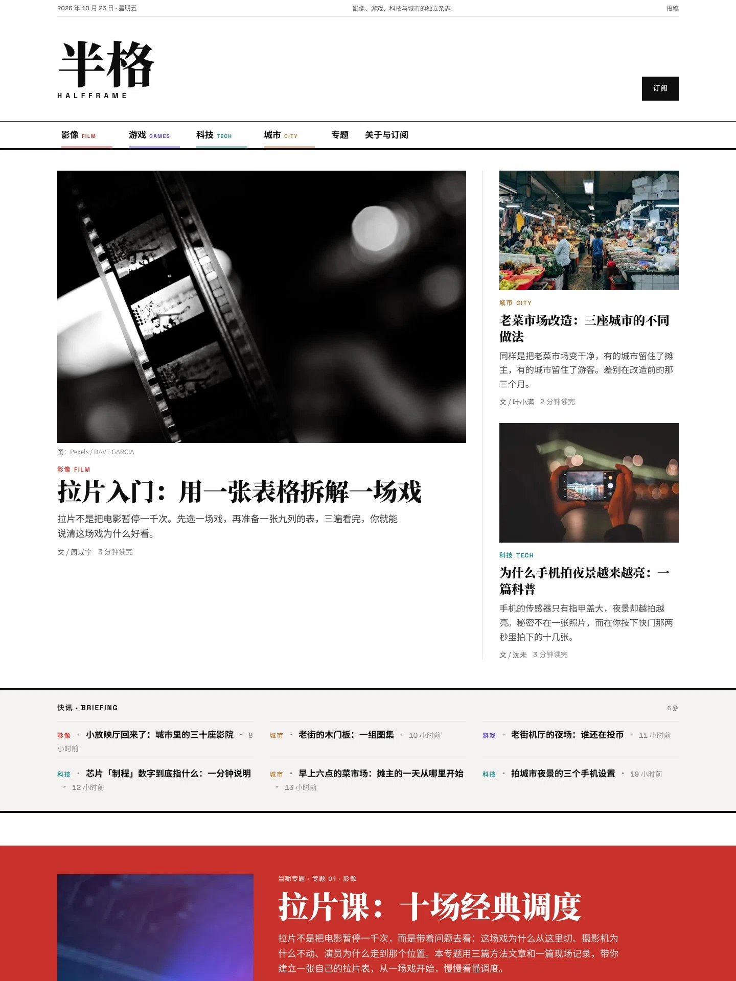 独立杂志与媒体内容网站