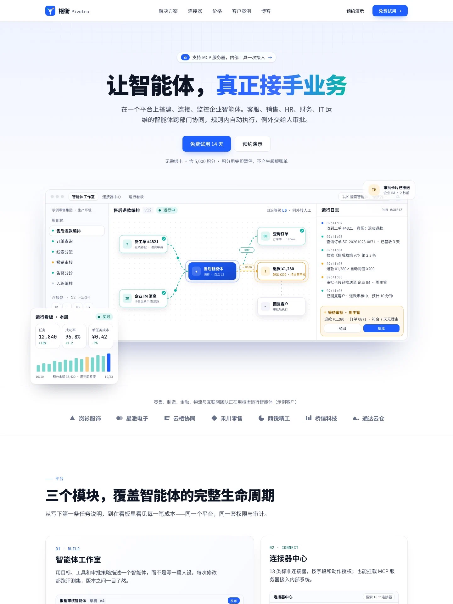 AI 智能体平台官网