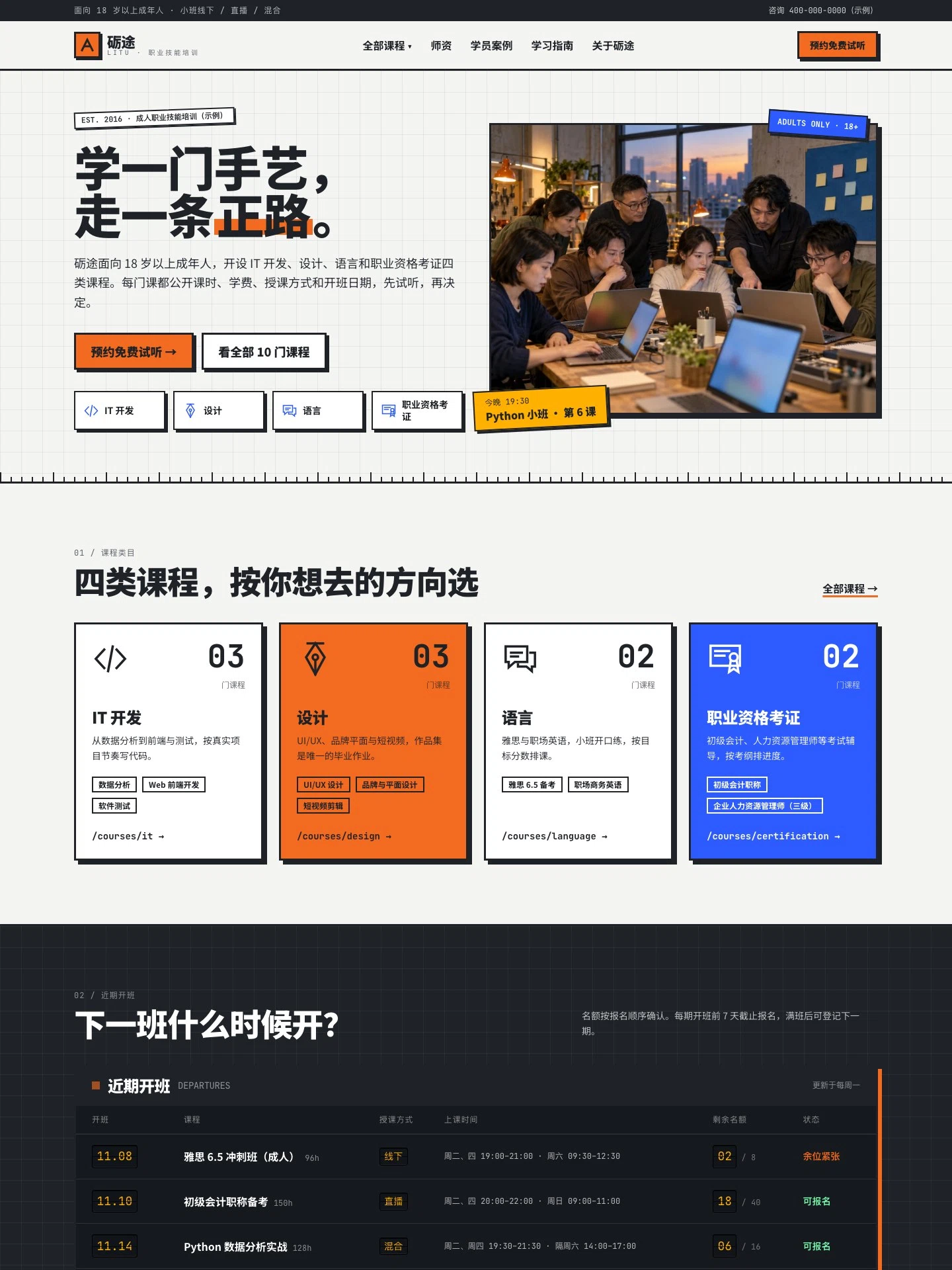 职业技能培训机构官网