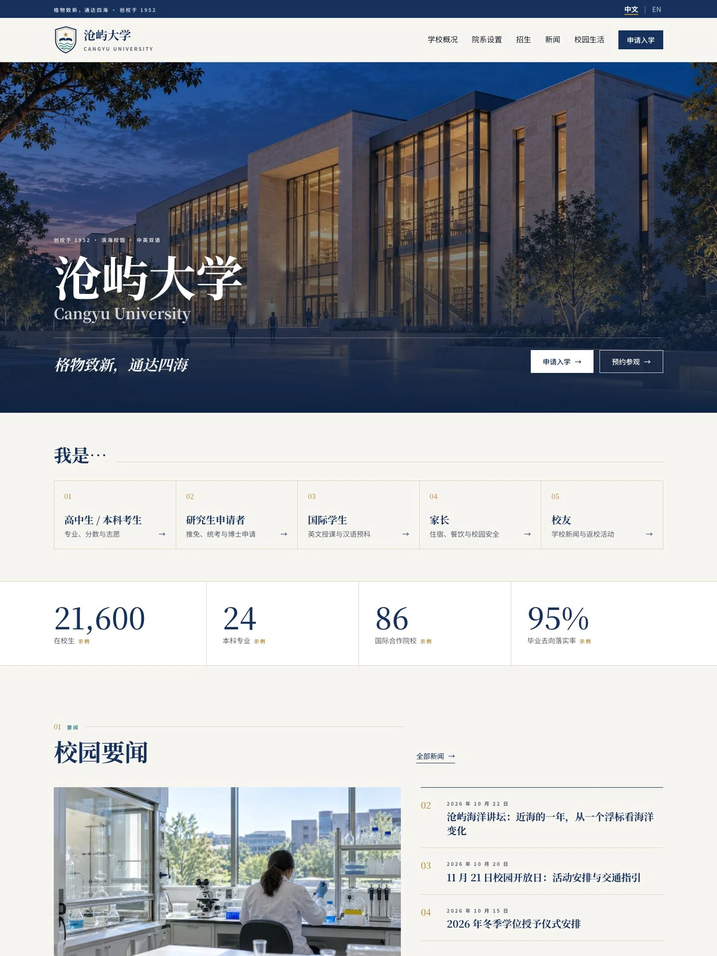 大学中英双语门户网站