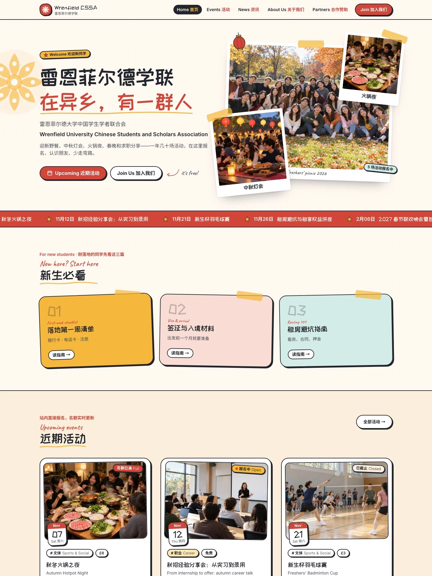 学生会社团官网