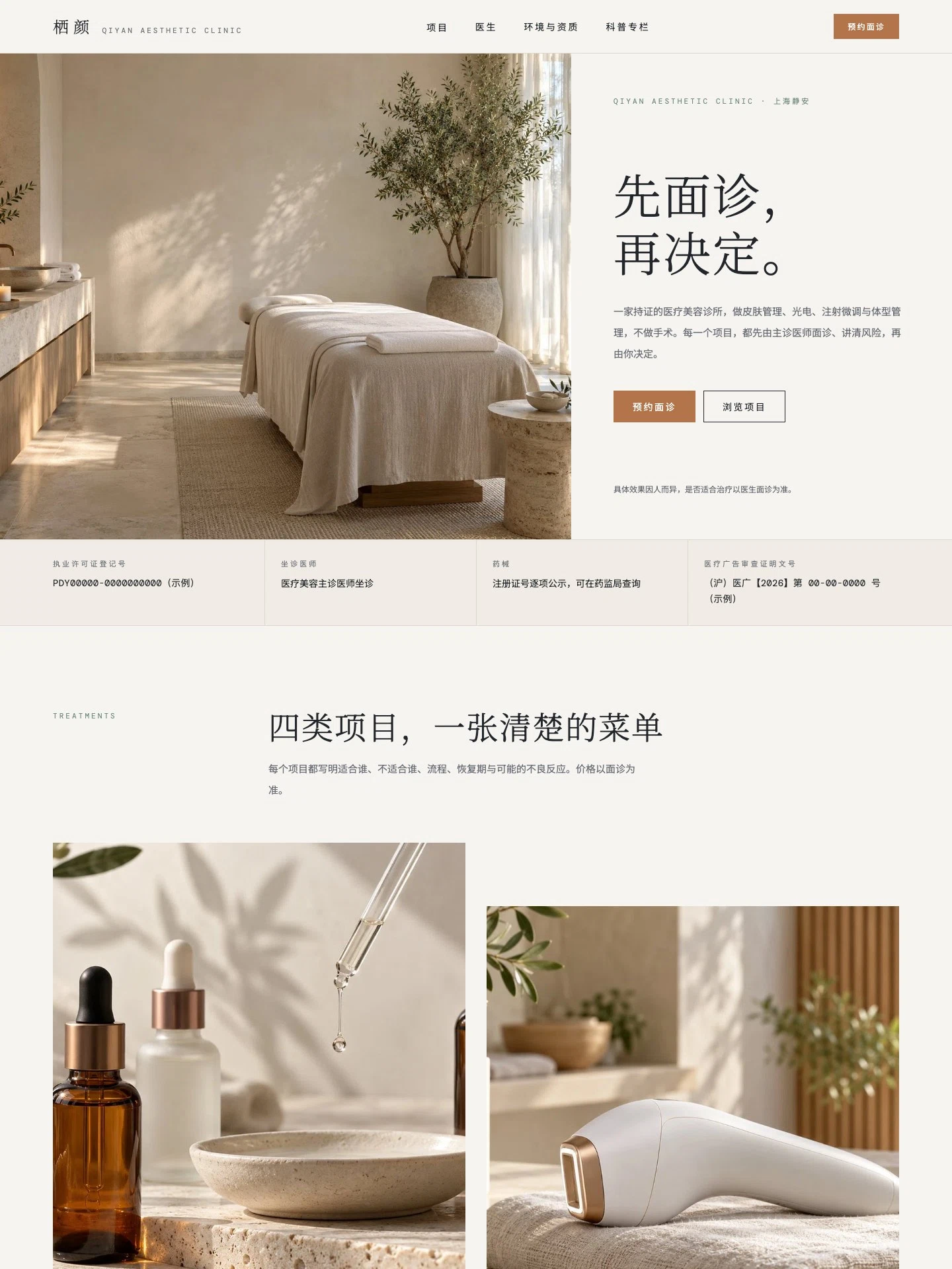 轻医美诊所官网