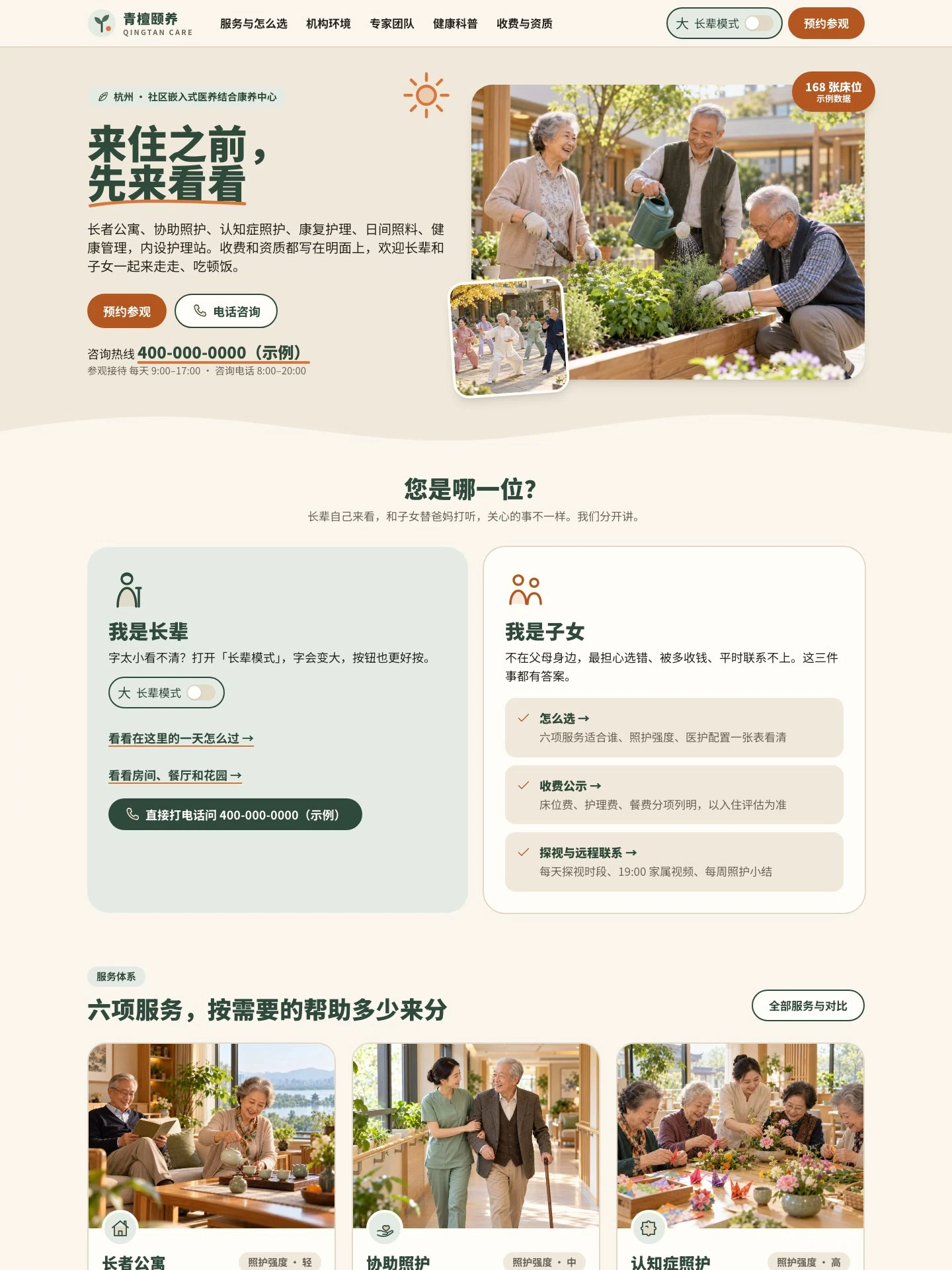 康养机构官网