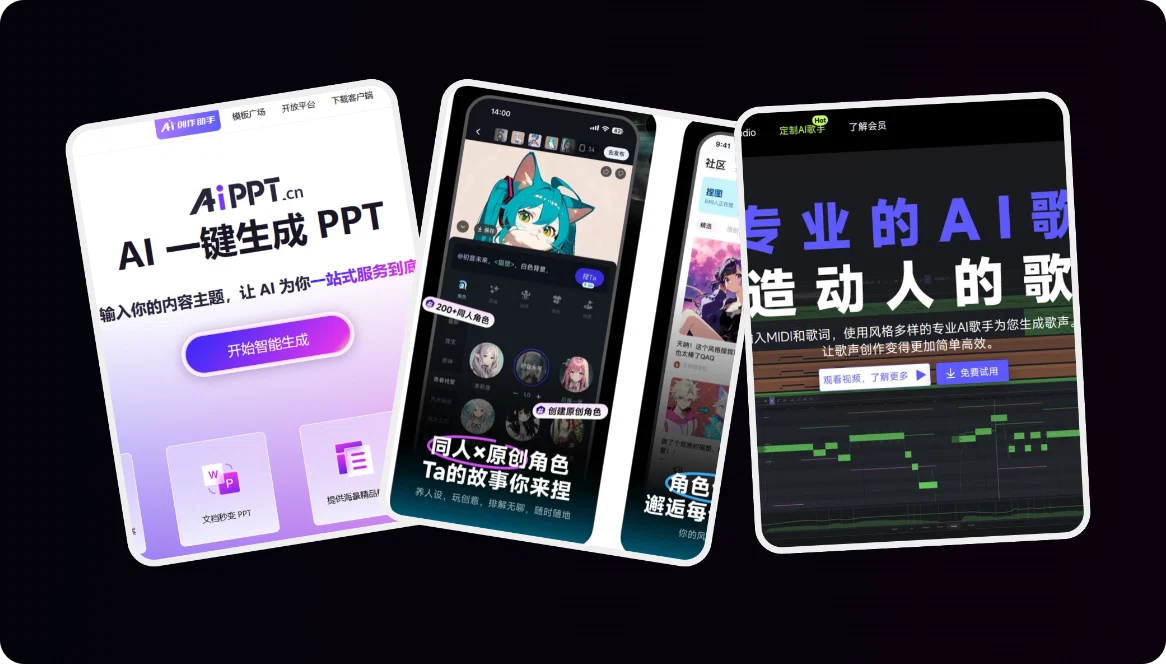 AI PMF 系列创始人对话：赚到 RMB 的 AiPPT、赚到美金的 ACE Studio 和赚到留存的捏 Ta
