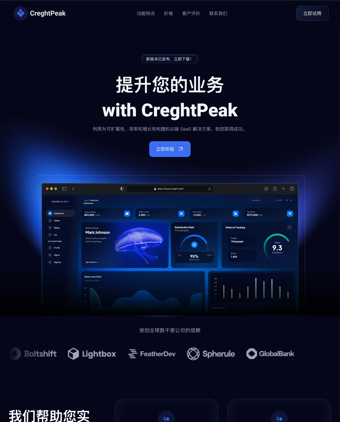 CreghtPeak SaaS 官网模板，深蓝首屏与仪表盘配图