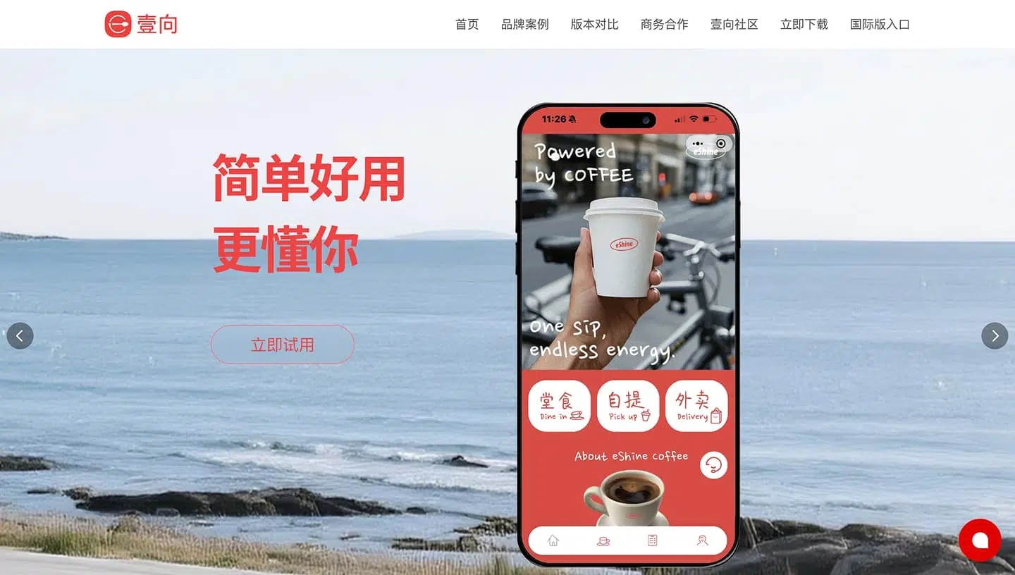 壹向收银系统｜简单好用，更懂你