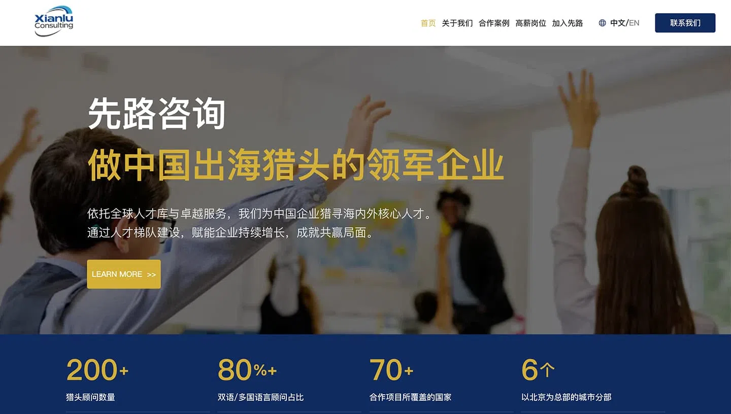 Xianlu Consulting | Executive search for Chinese companies going global customer website preview
