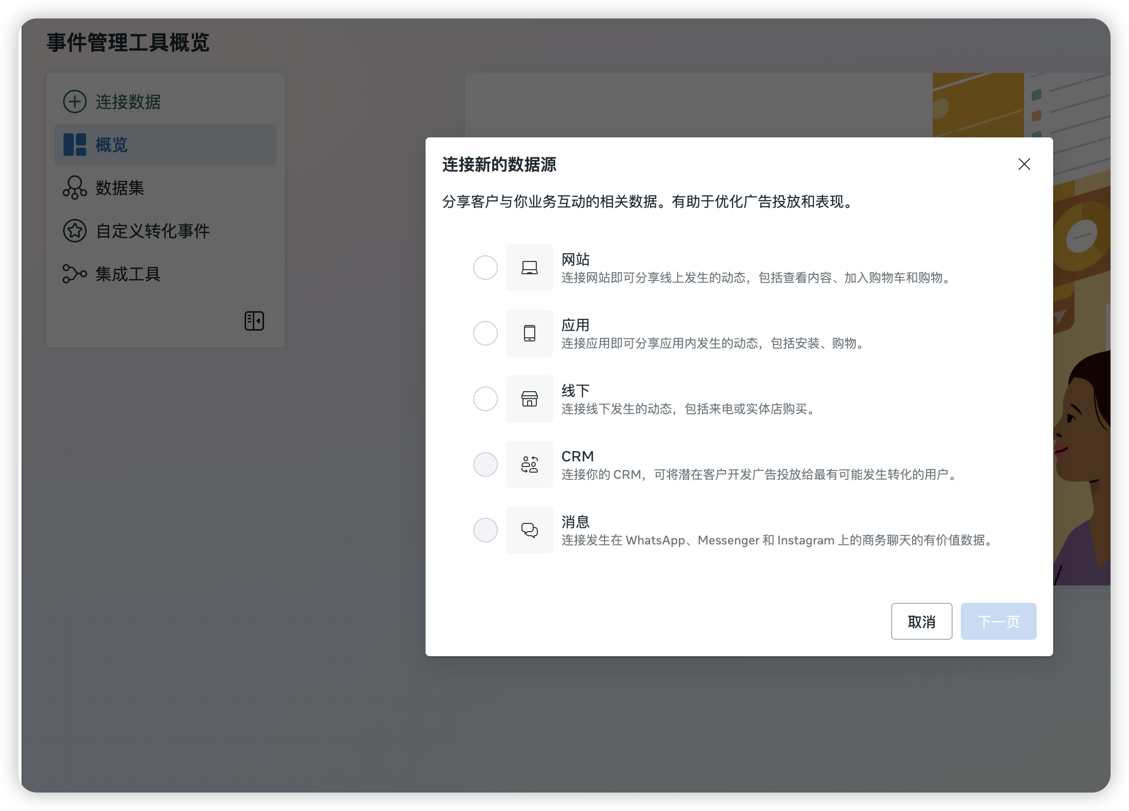 Choose the Web data source