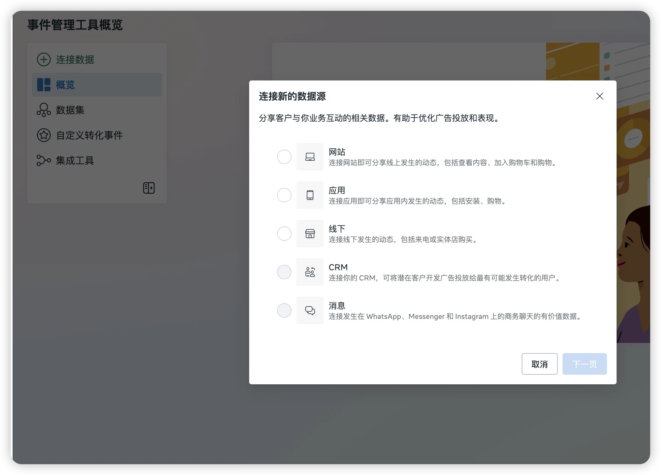 Meta Pixel 教程截图