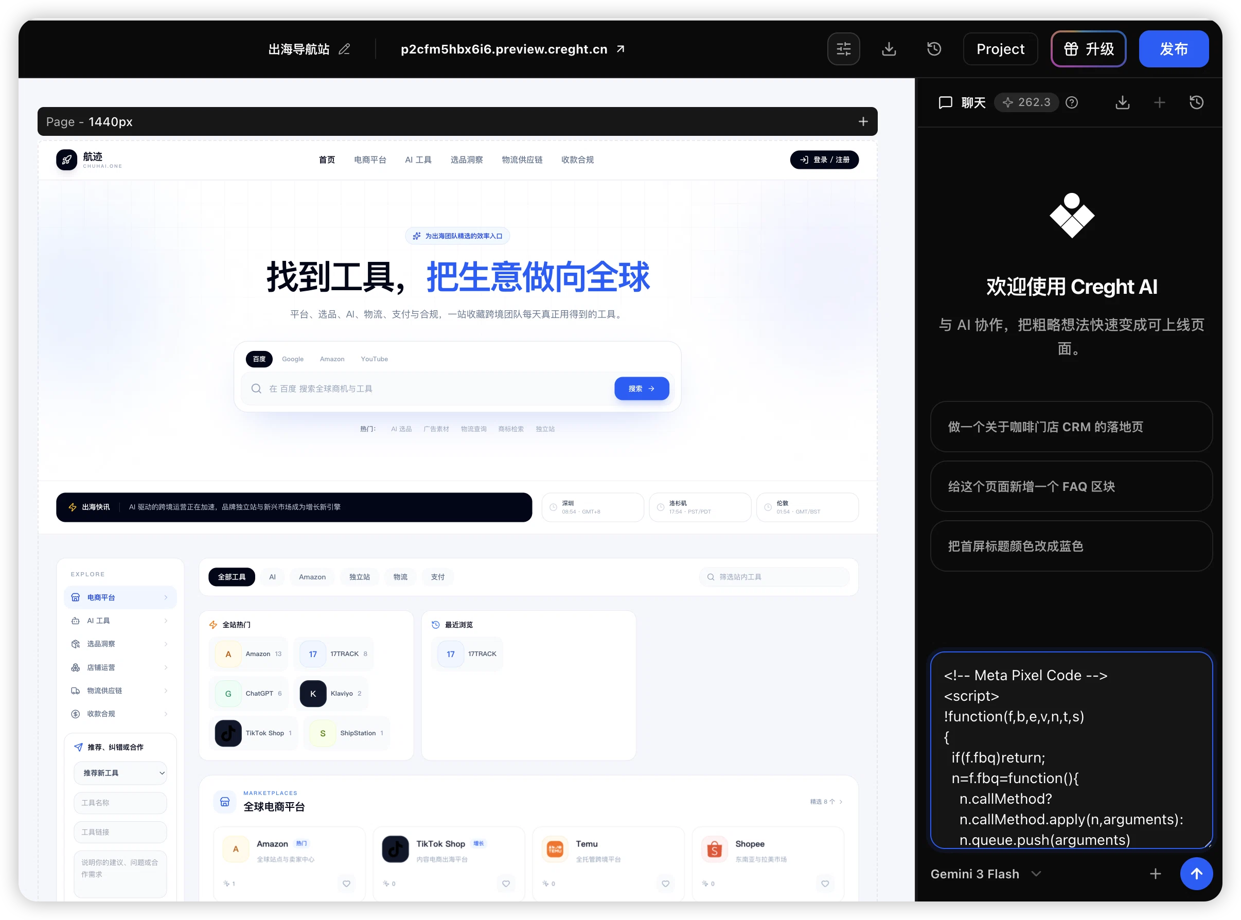 Meta Pixel 教程截图