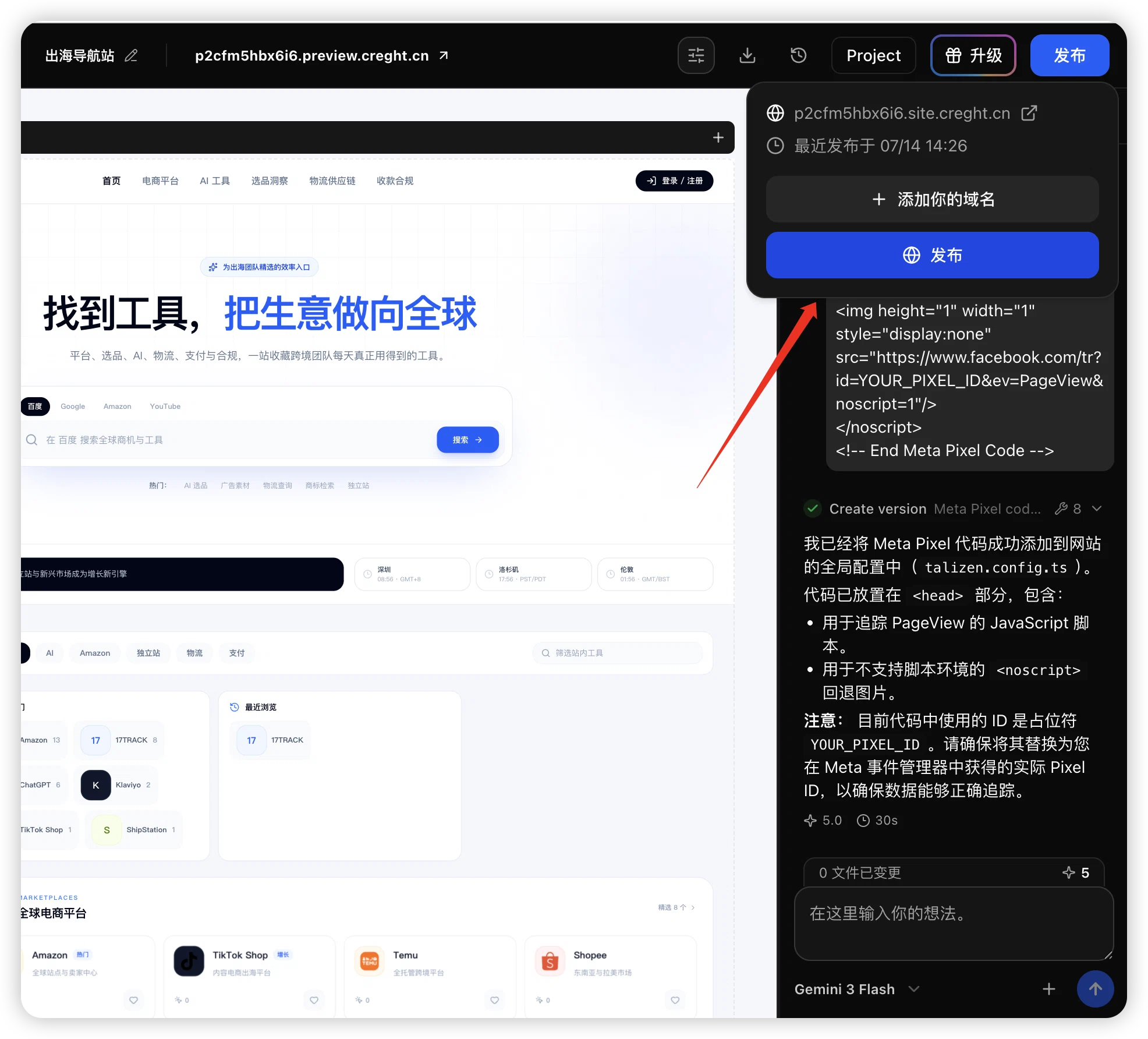 Meta Pixel 教程截图