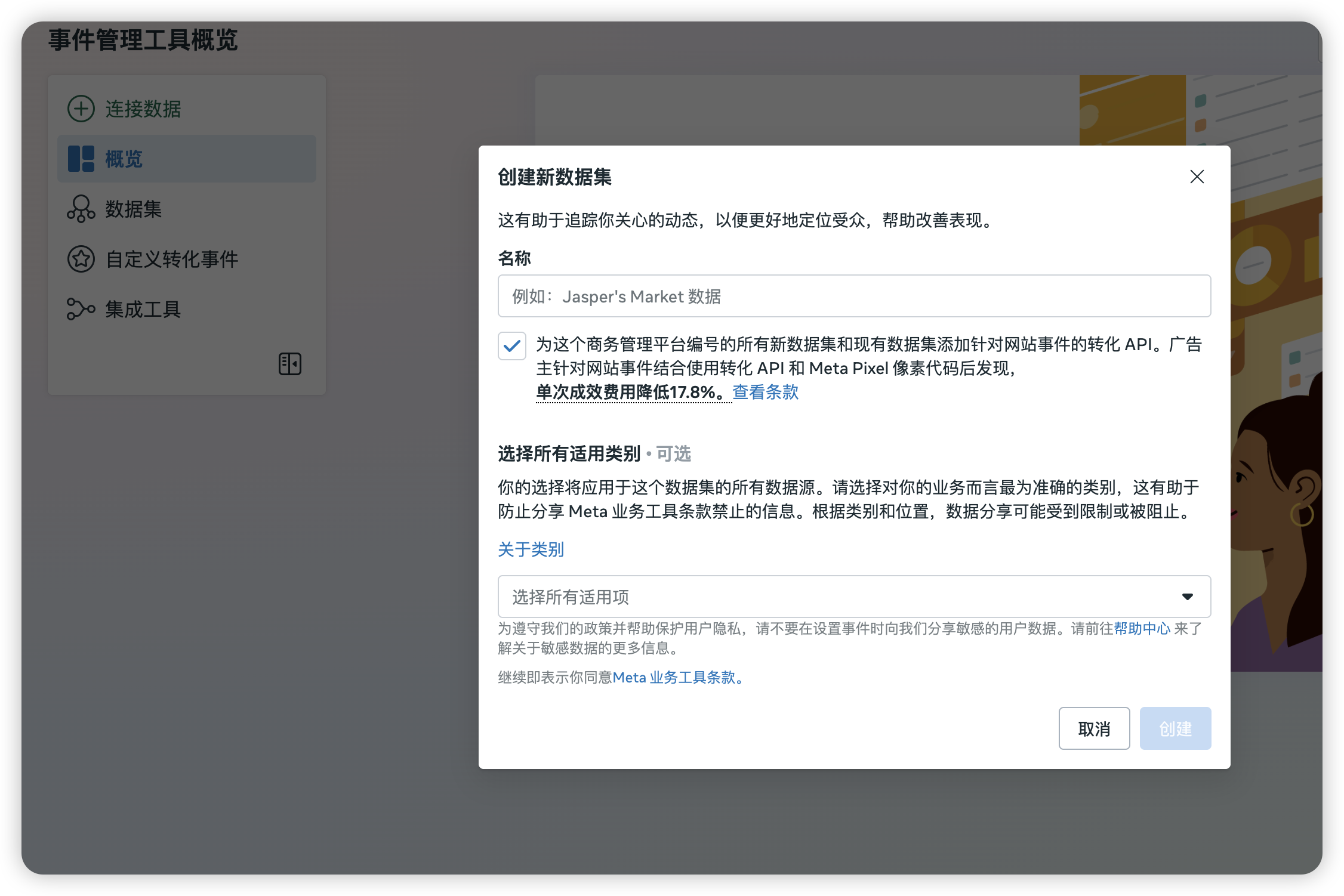 Meta Pixel 教程截图