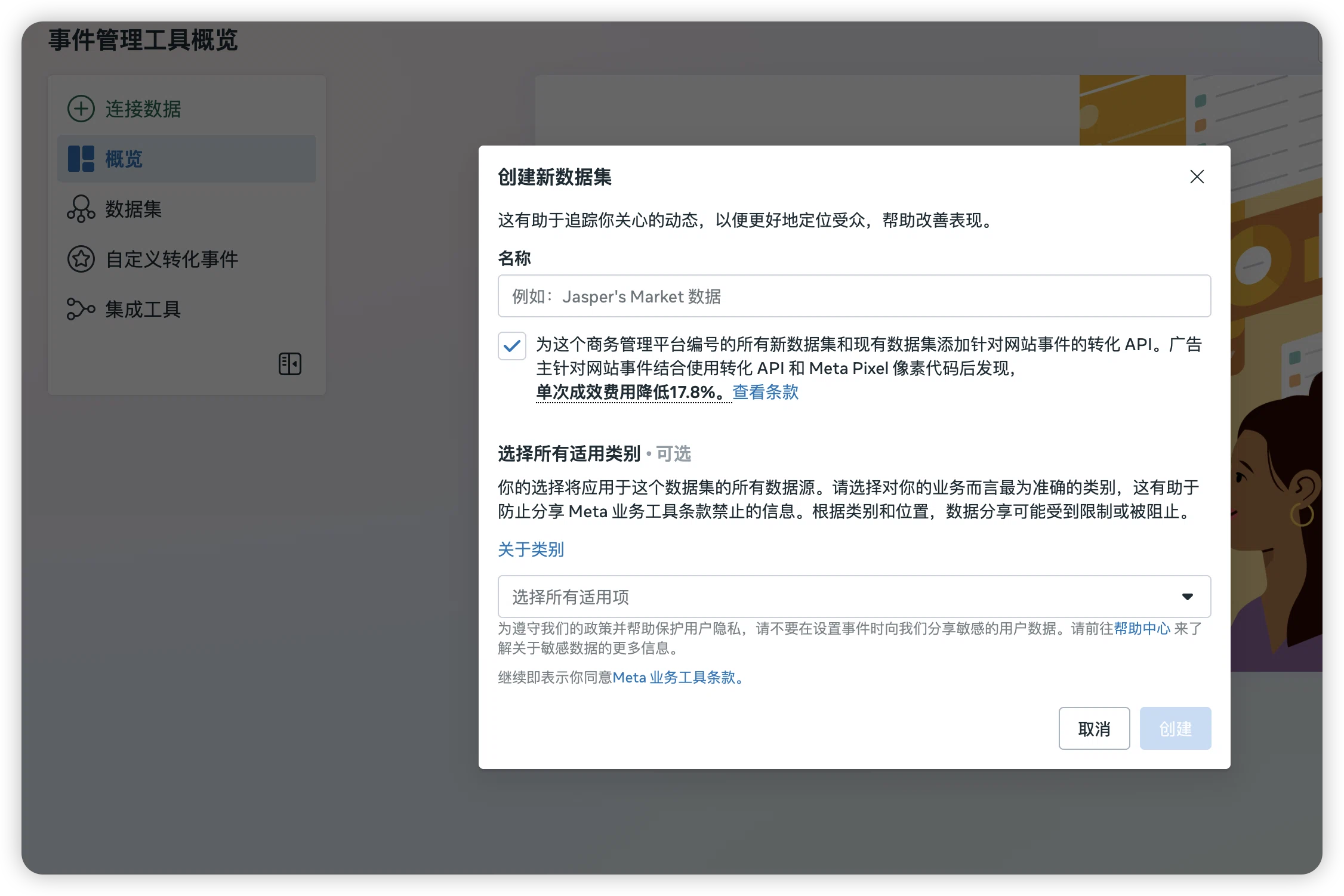 Meta Pixel 教程截图