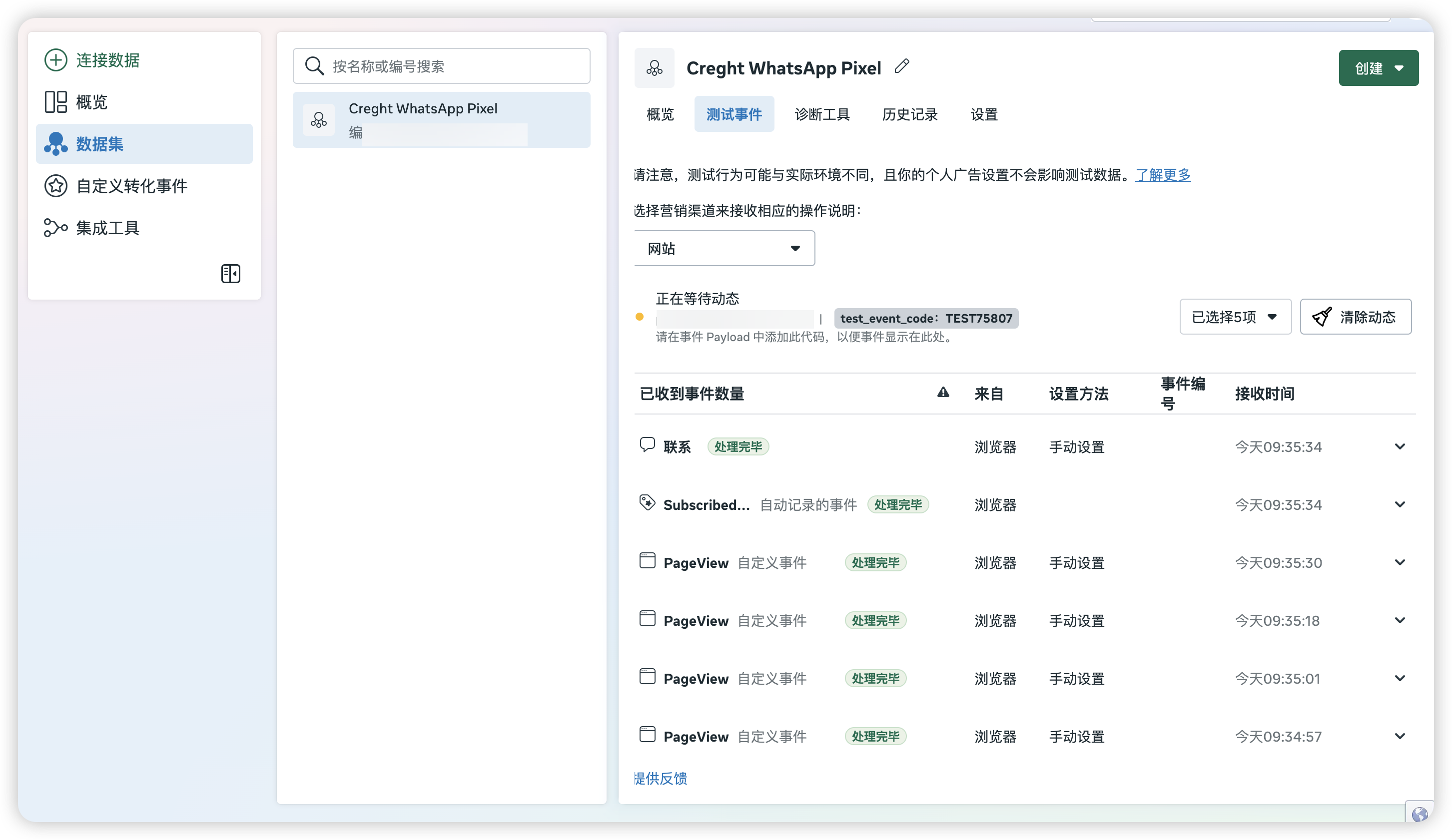 Meta Pixel 教程截图