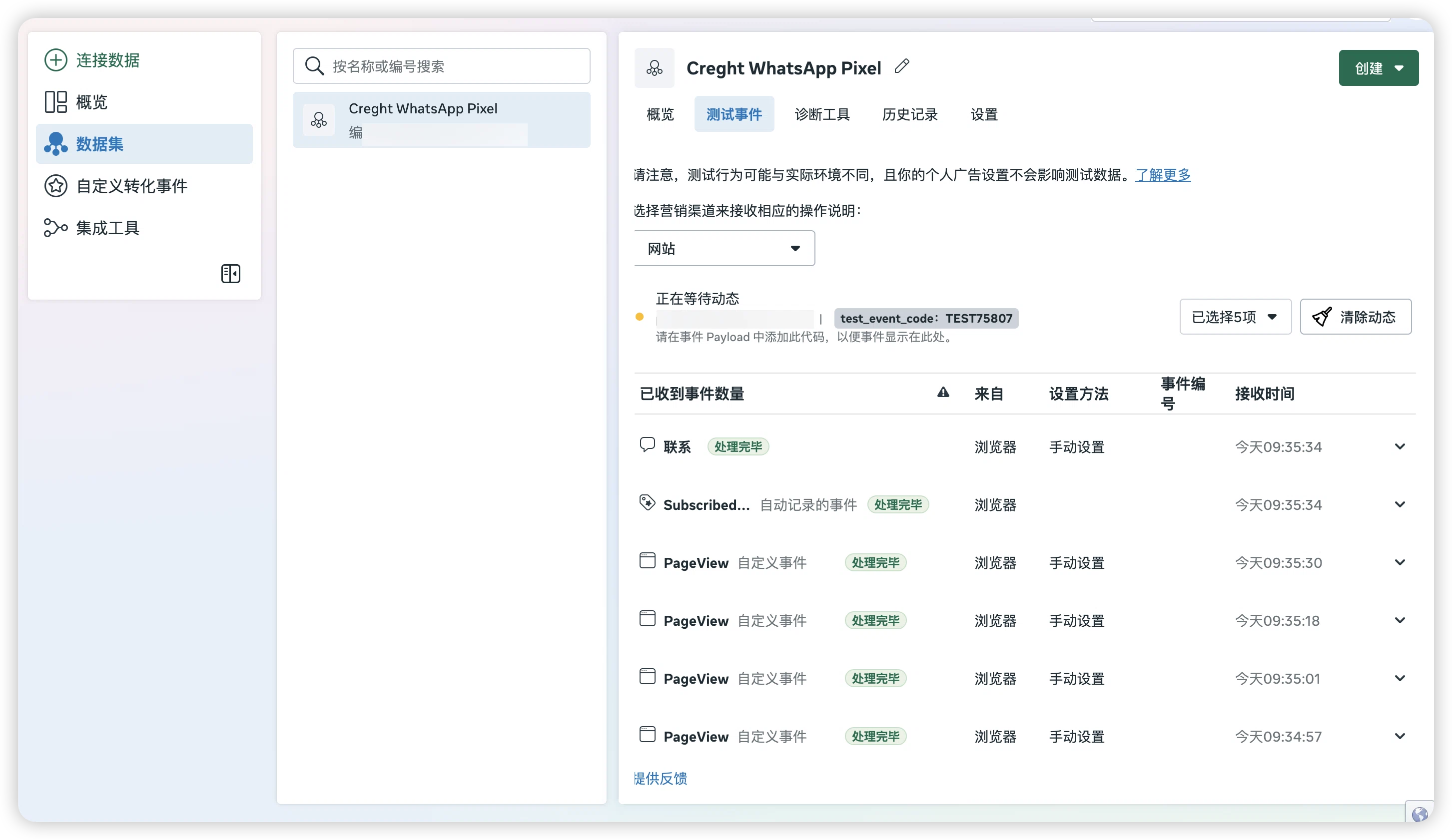 Meta Pixel 教程截图