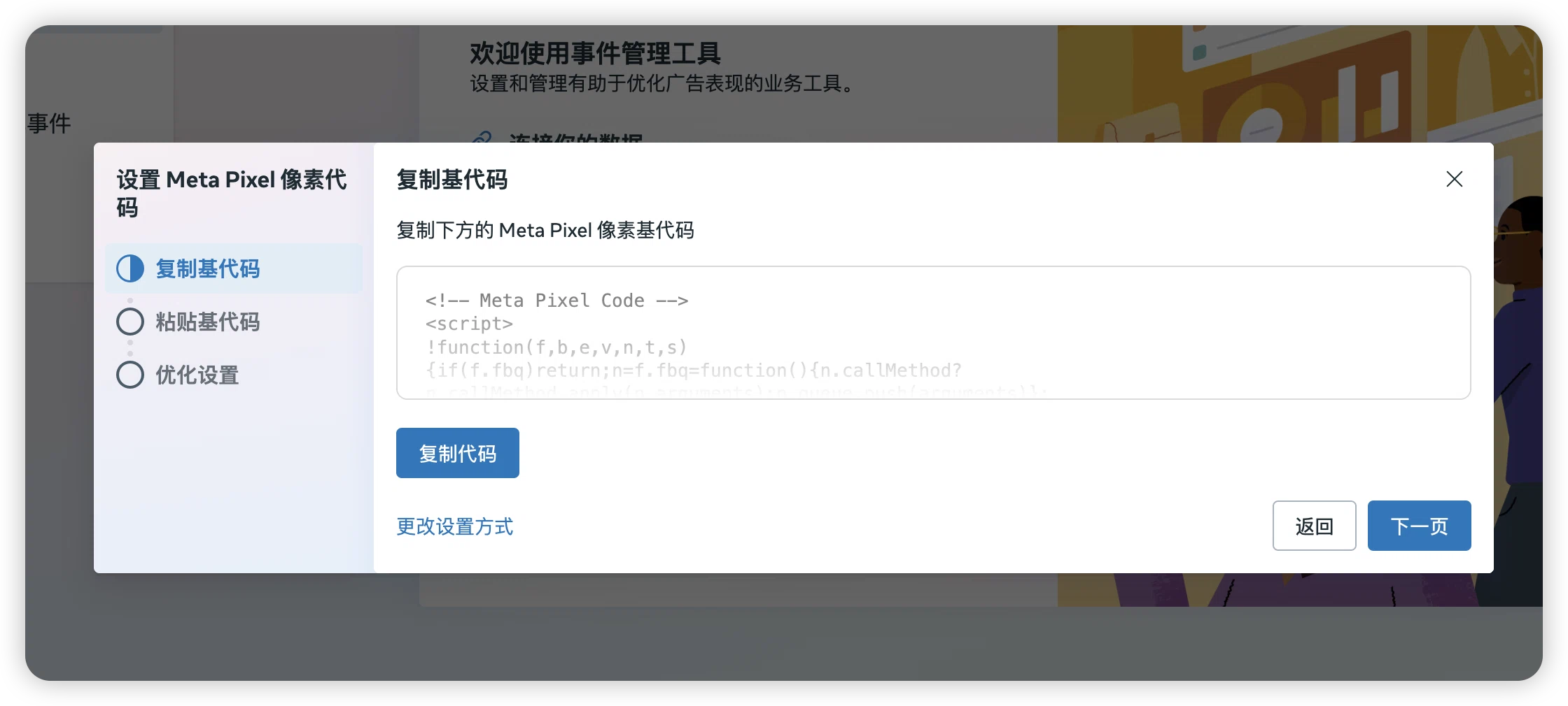 Meta Pixel 教程截图