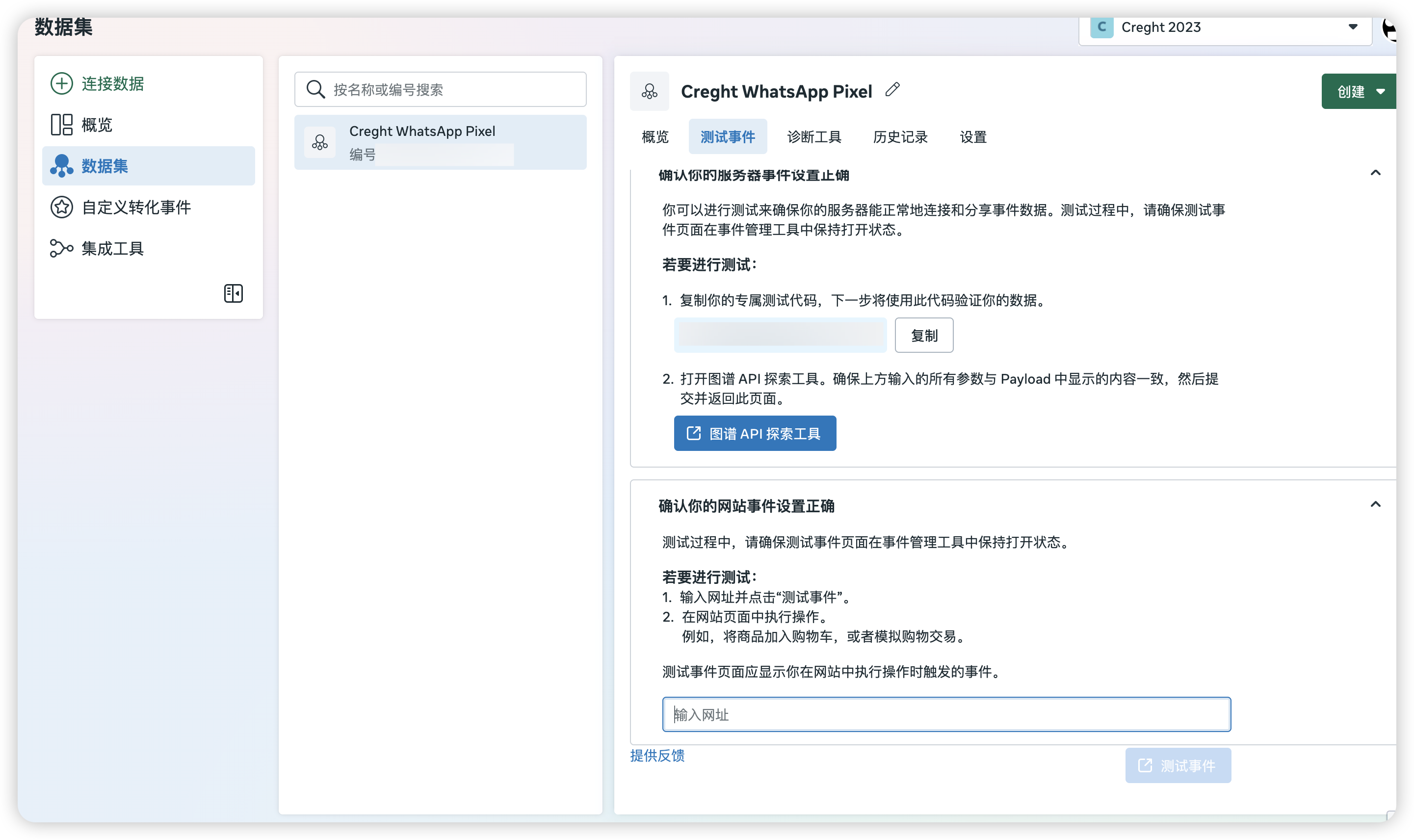 Meta Pixel 教程截图