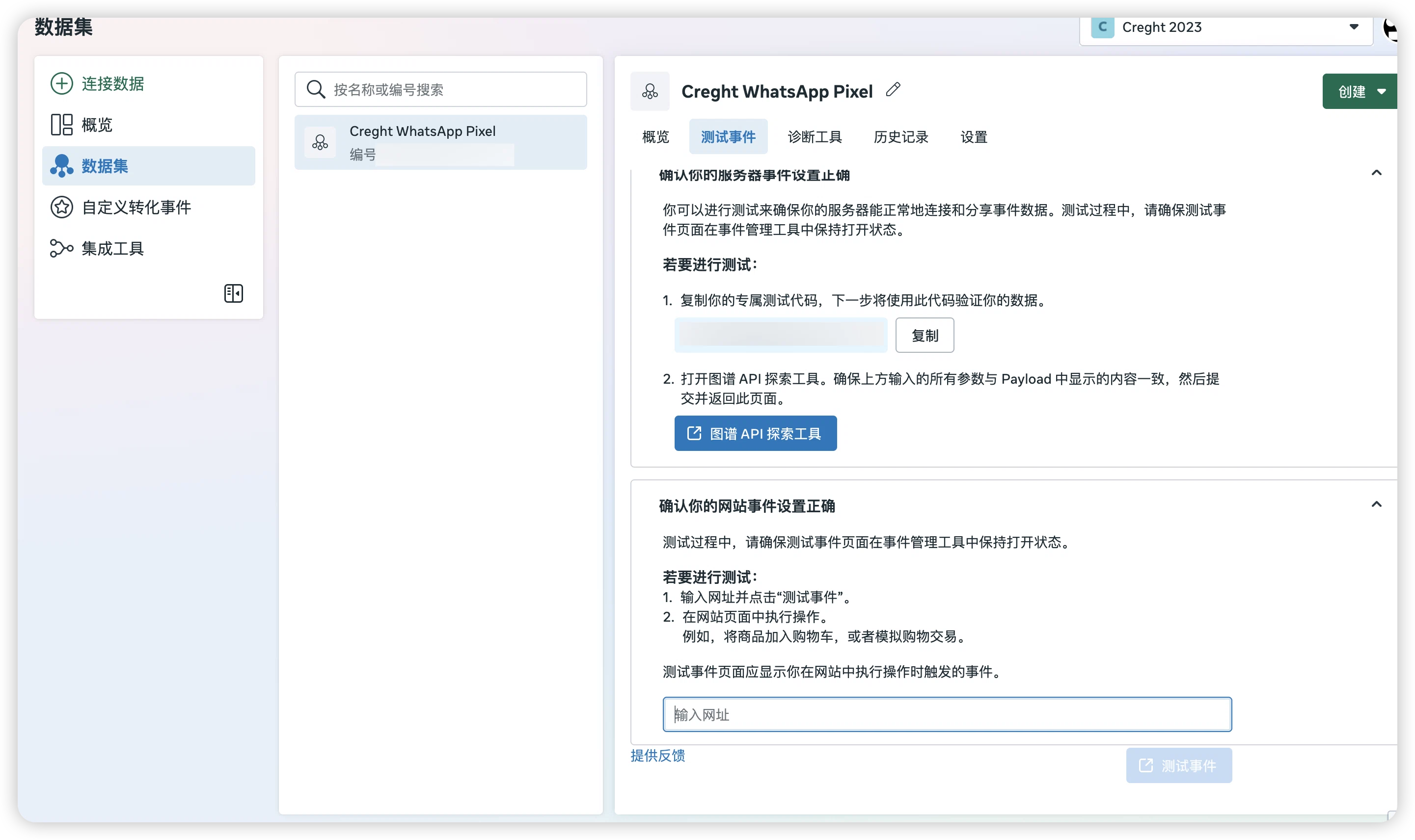 Meta Pixel 教程截图