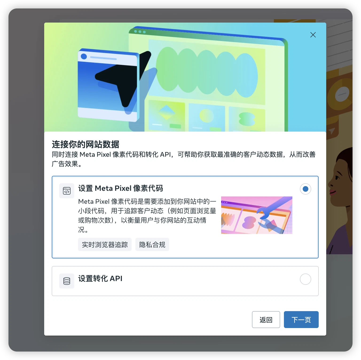Meta Pixel 教程截图