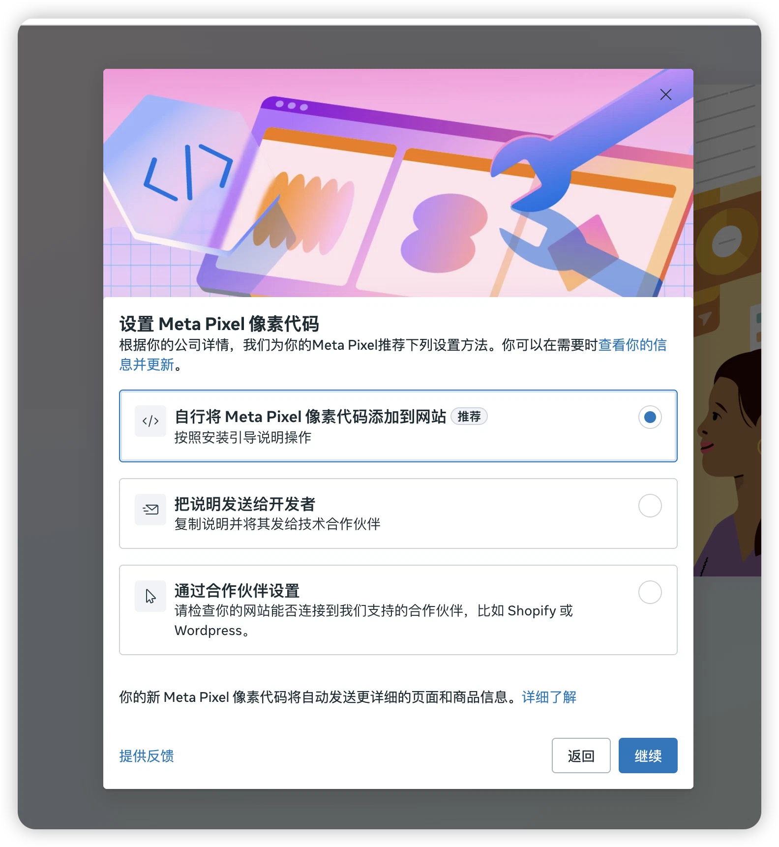 Meta Pixel 教程截图