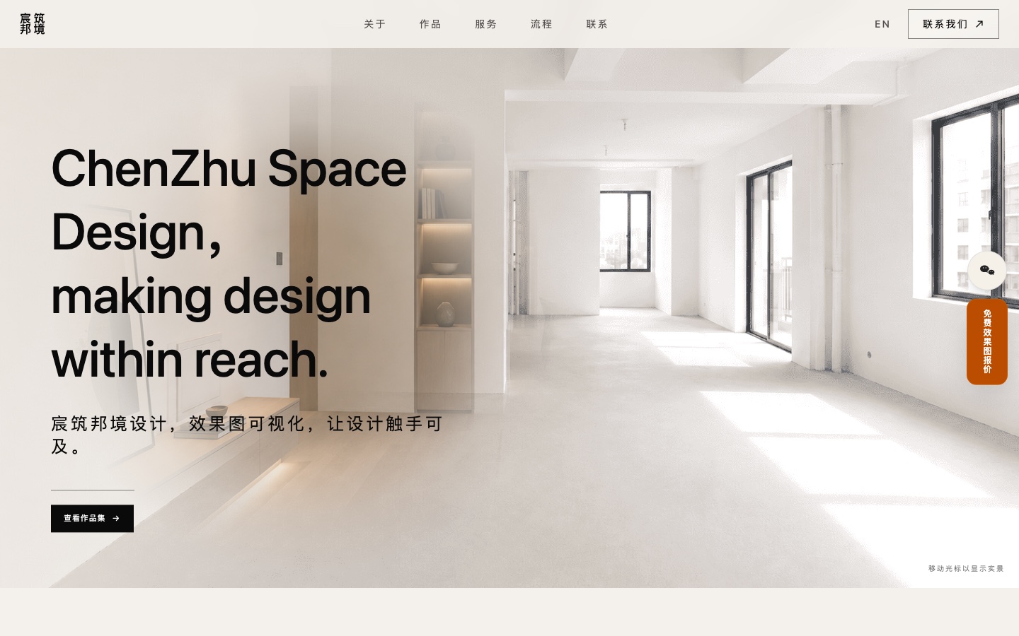 宸筑邦境设计｜专业室内与工装效果图表现 website preview
