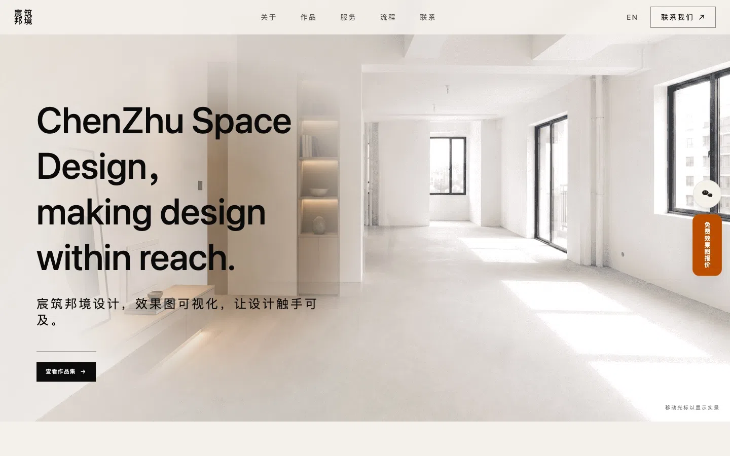 ChenZhu Design | Interior and commercial space visualisation customer website preview